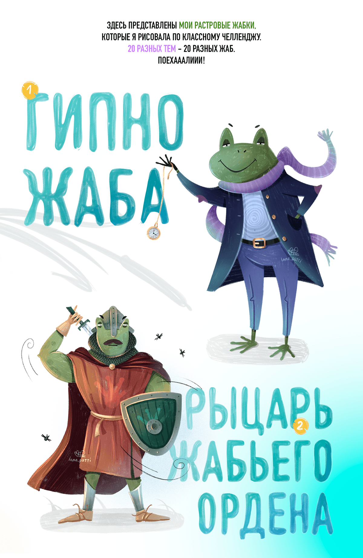Кто выпустил этих жаб 2 — Изображение №2 — Иллюстрация на Dprofile