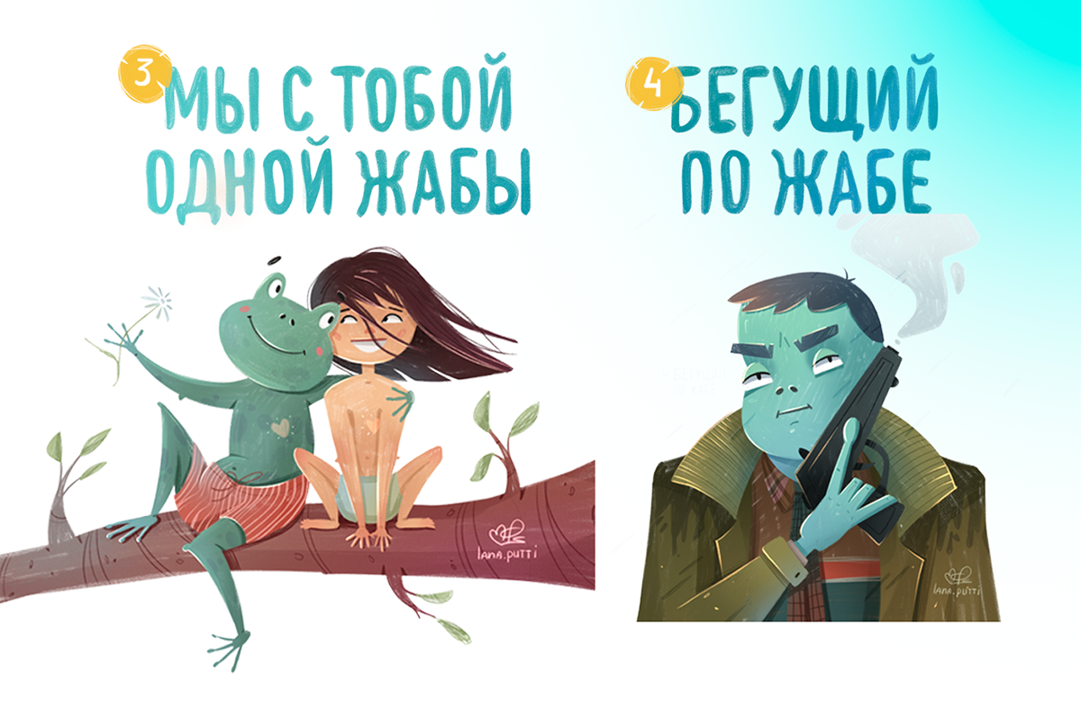 Кто выпустил этих жаб 2 — Изображение №3 — Иллюстрация на Dprofile