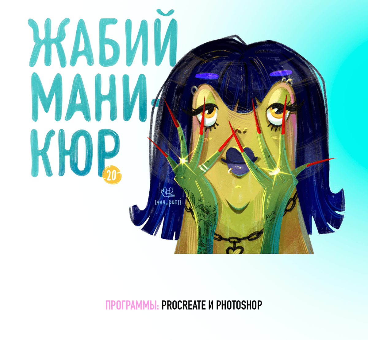 Кто выпустил этих жаб 2 — Изображение №14 — Иллюстрация на Dprofile