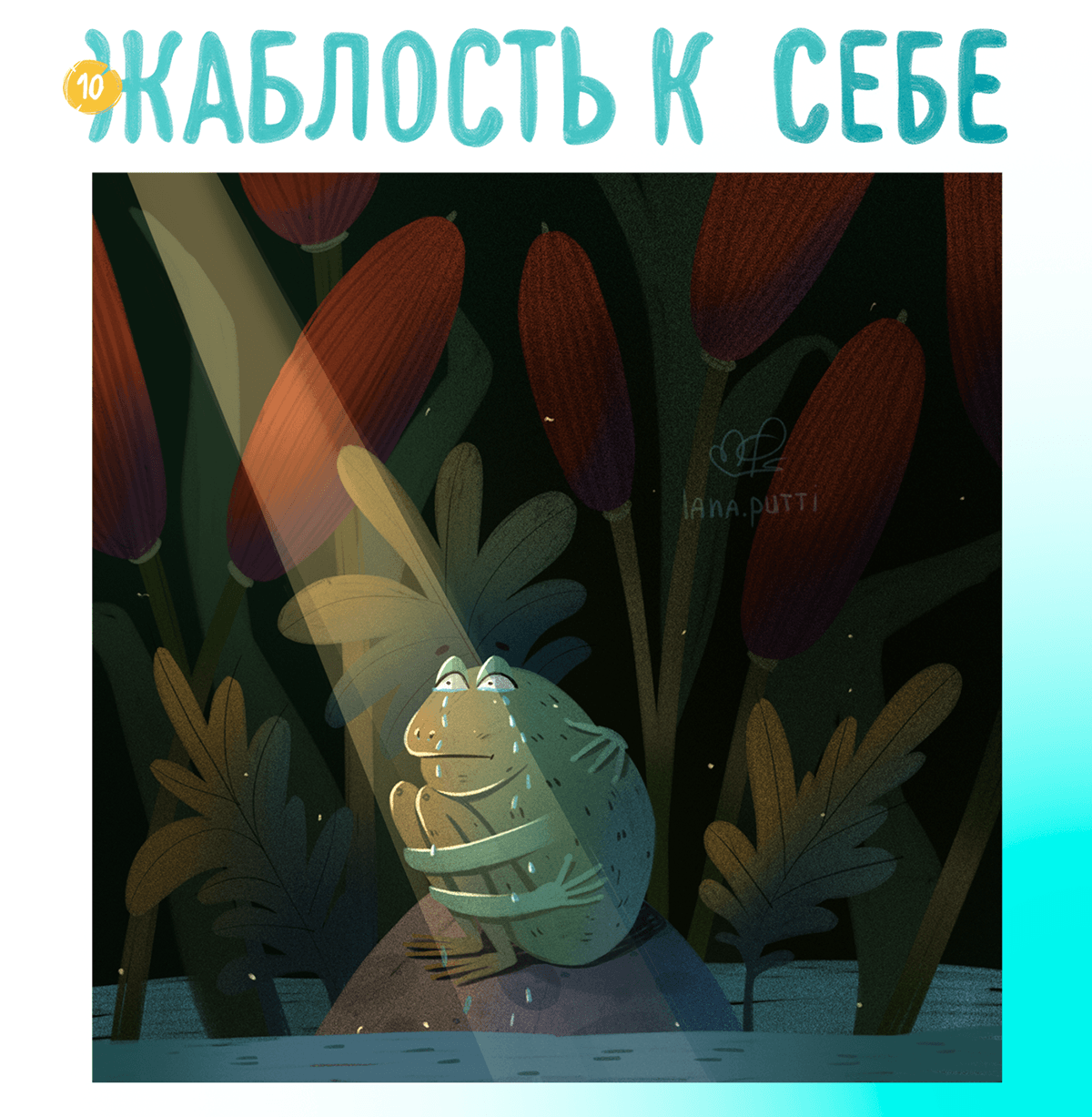 Кто выпустил этих жаб 2 — Изображение №8 — Иллюстрация на Dprofile