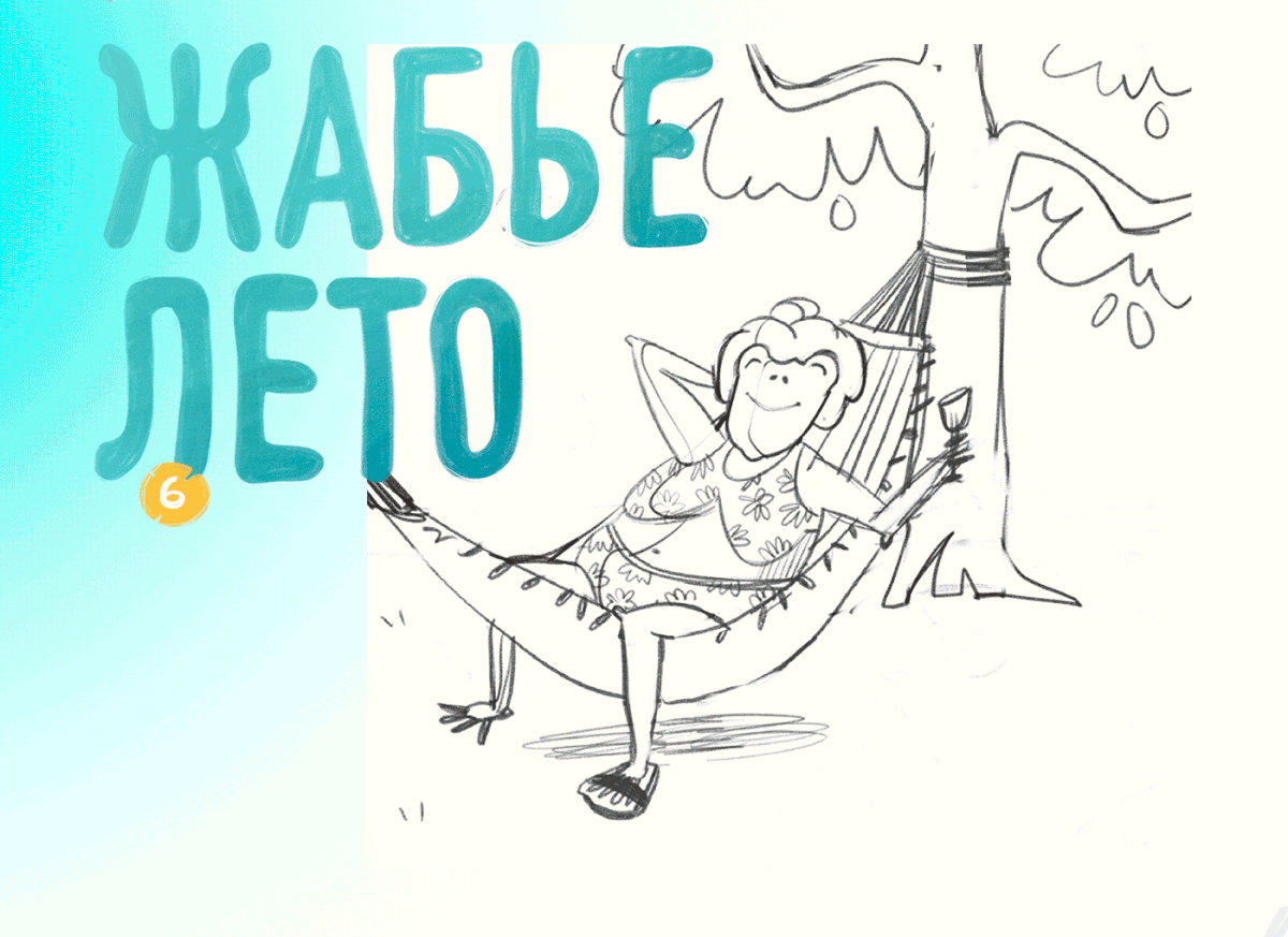 Кто выпустил этих жаб 2 — Изображение №5 — Иллюстрация на Dprofile