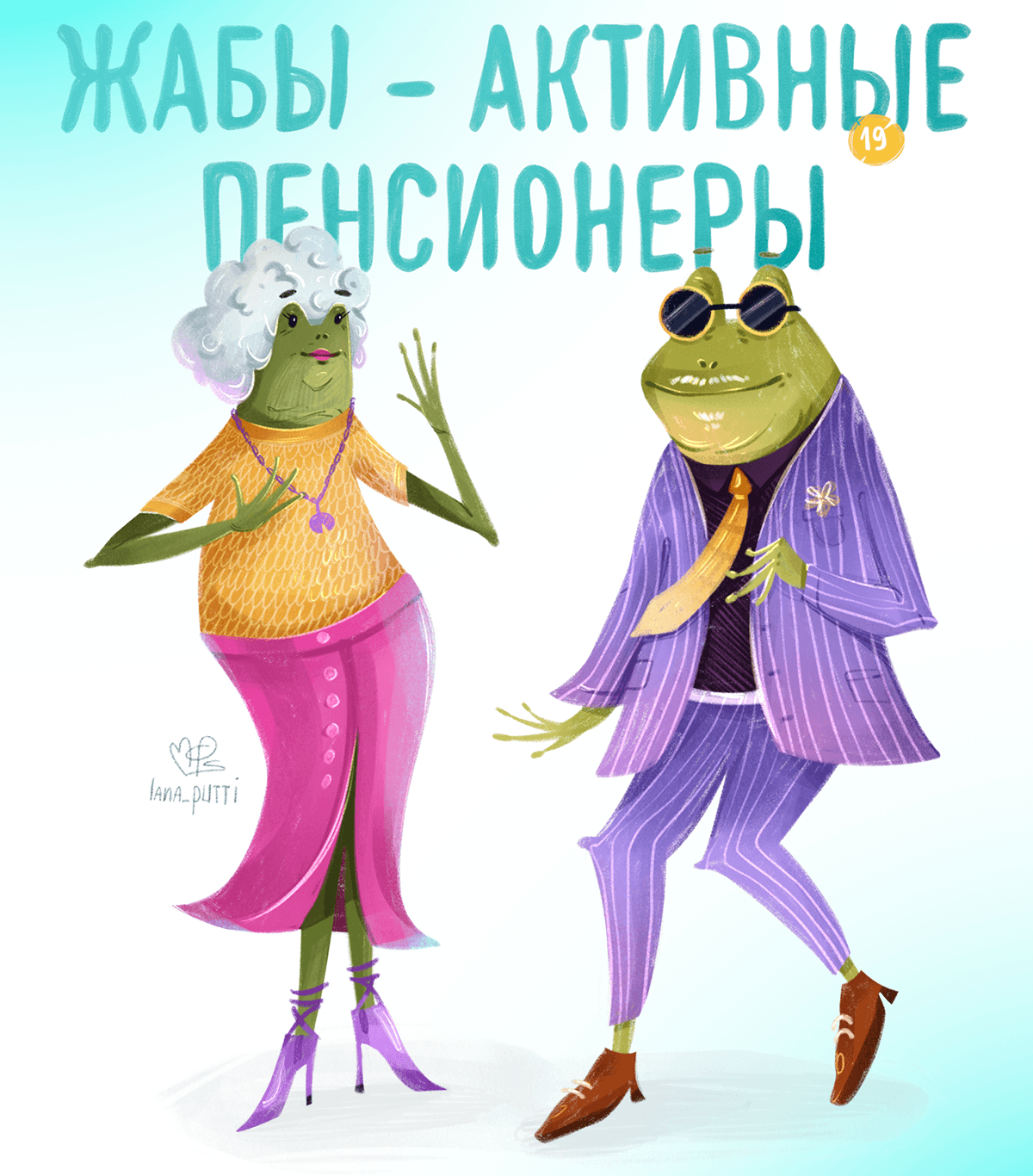 Кто выпустил этих жаб 2 — Изображение №13 — Иллюстрация на Dprofile