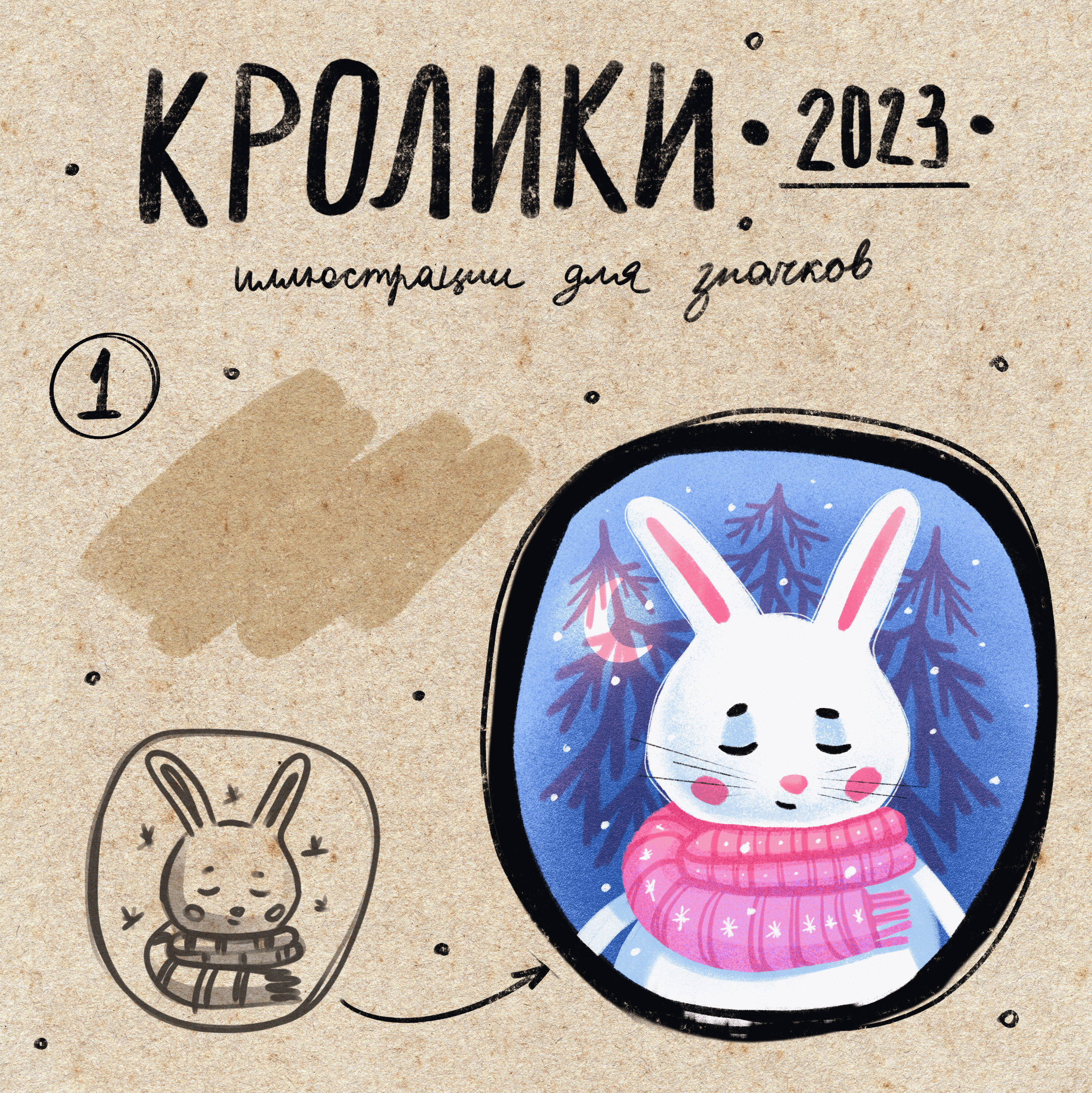 Кролики | Брошки — Изображение №1 — Иллюстрация на Dprofile
