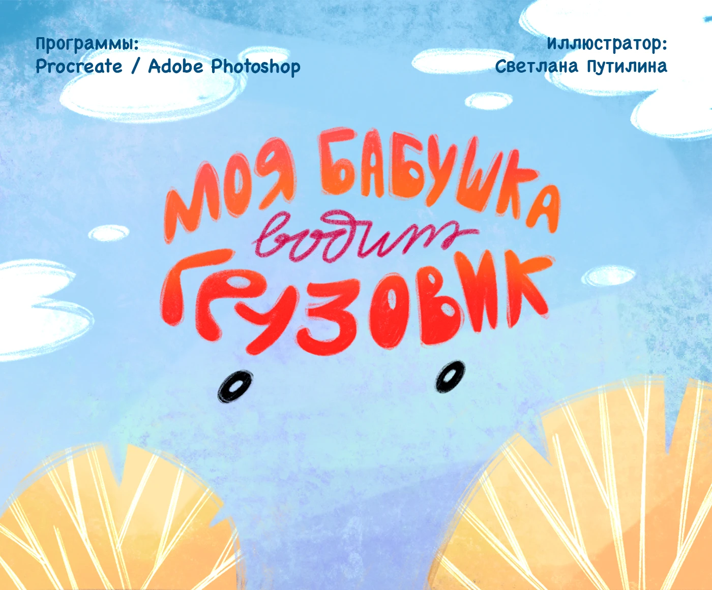 Книжная иллюстрация — Изображение №1 — Иллюстрация на Dprofile