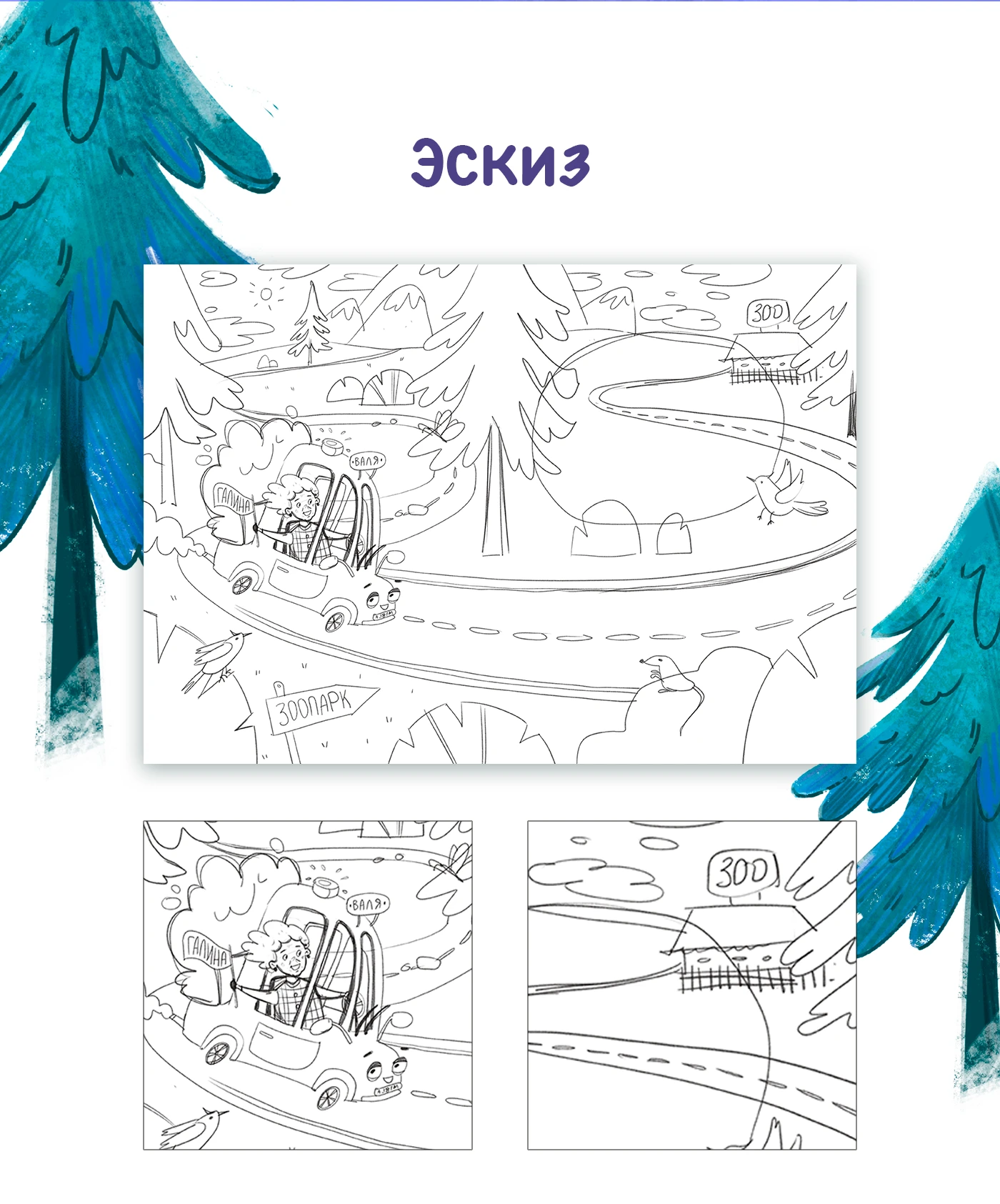 Книжная иллюстрация — Изображение №3 — Иллюстрация на Dprofile