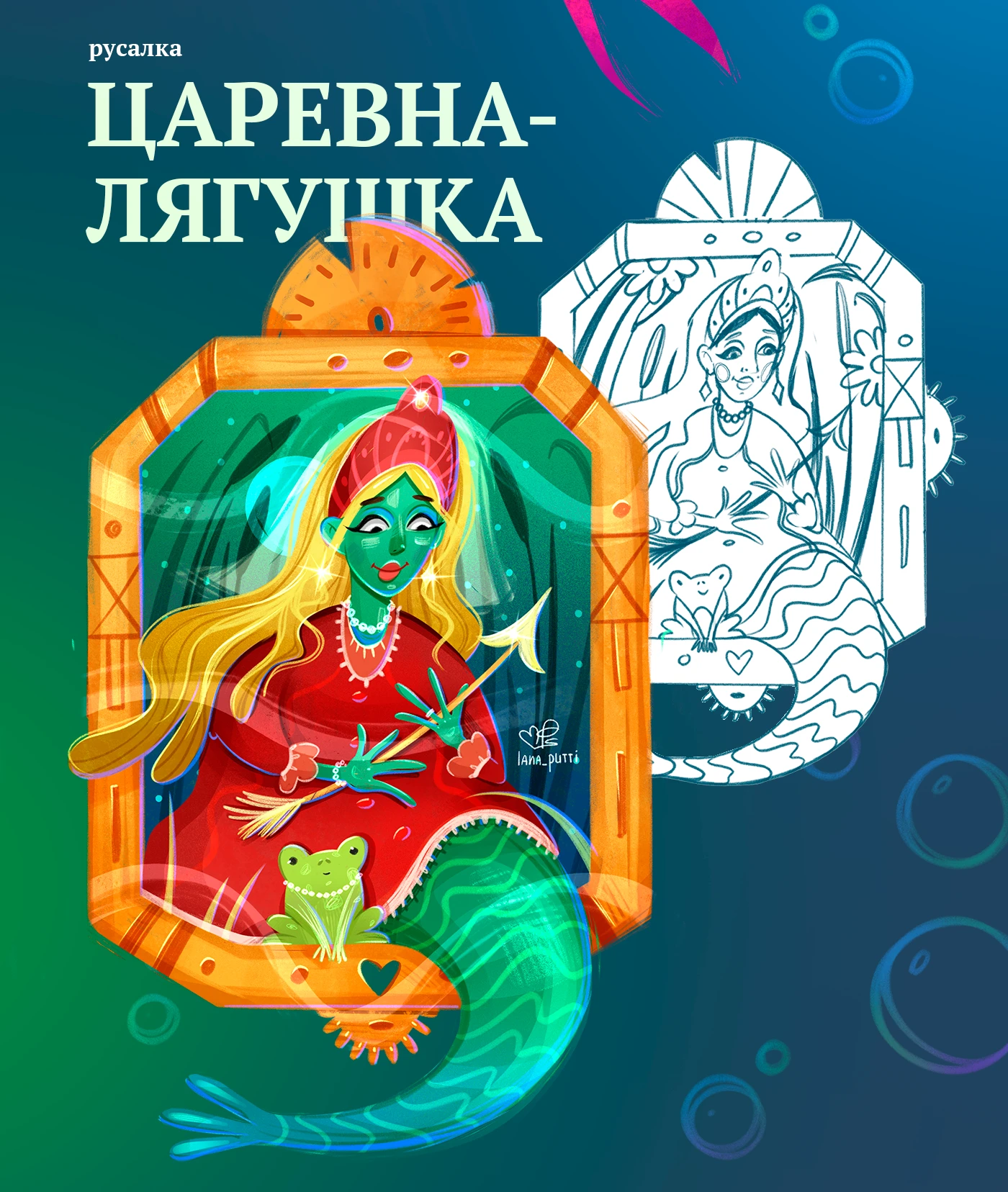 MERMAY сказочные русалки — Изображение №4 — Иллюстрация на Dprofile