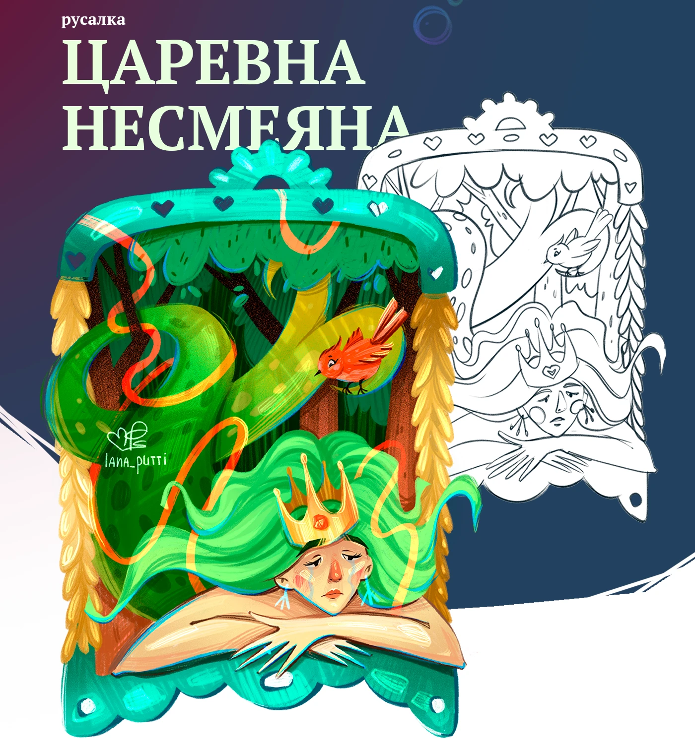 MERMAY сказочные русалки — Изображение №8 — Иллюстрация на Dprofile