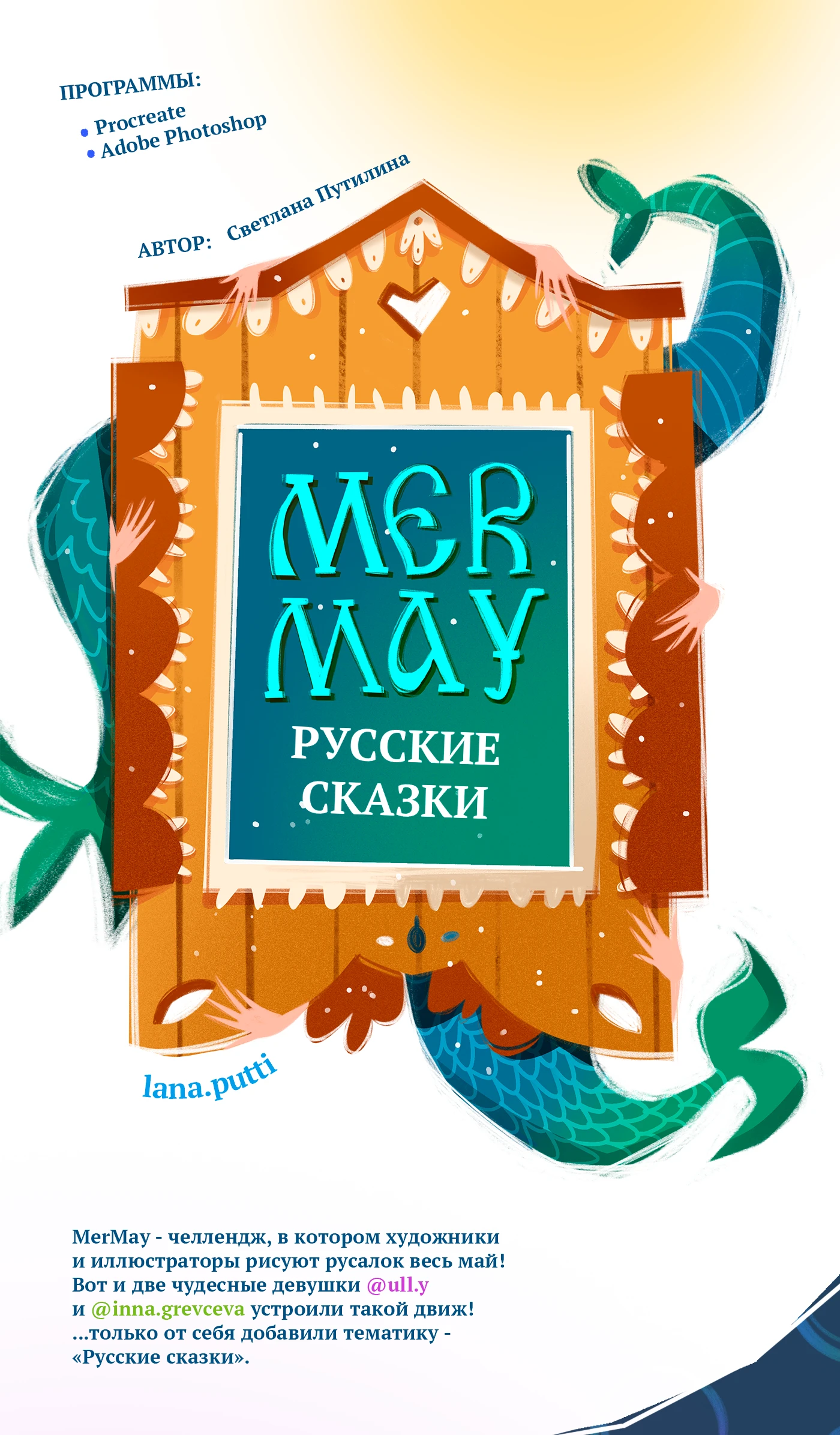 MERMAY сказочные русалки — Изображение №1 — Иллюстрация на Dprofile