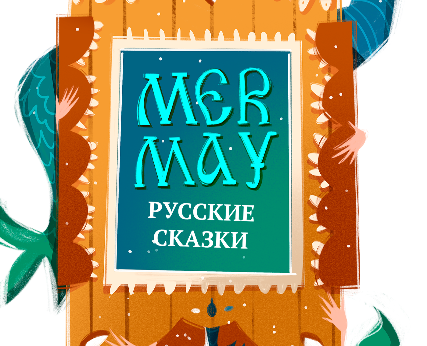 MERMAY сказочные русалки на Dprofile