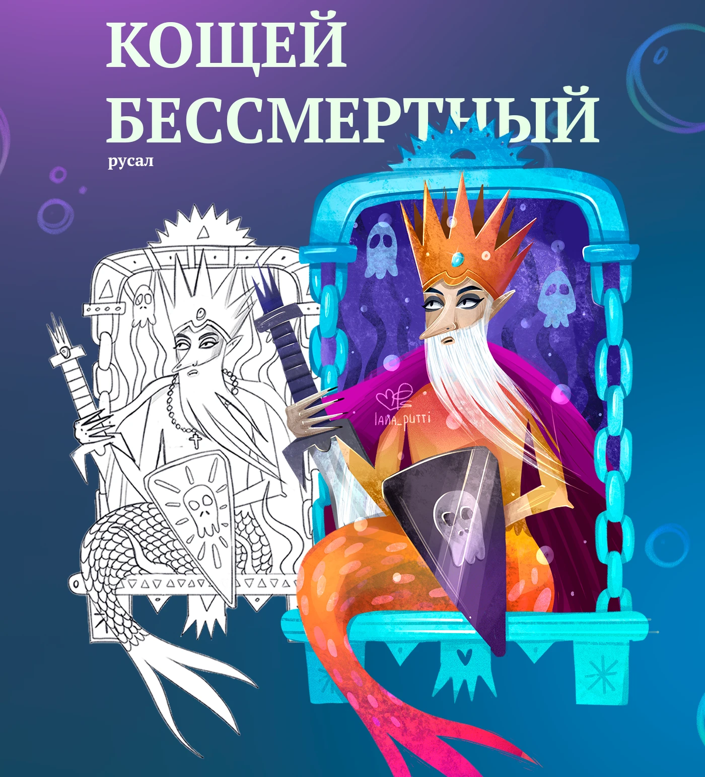 MERMAY сказочные русалки — Изображение №3 — Иллюстрация на Dprofile