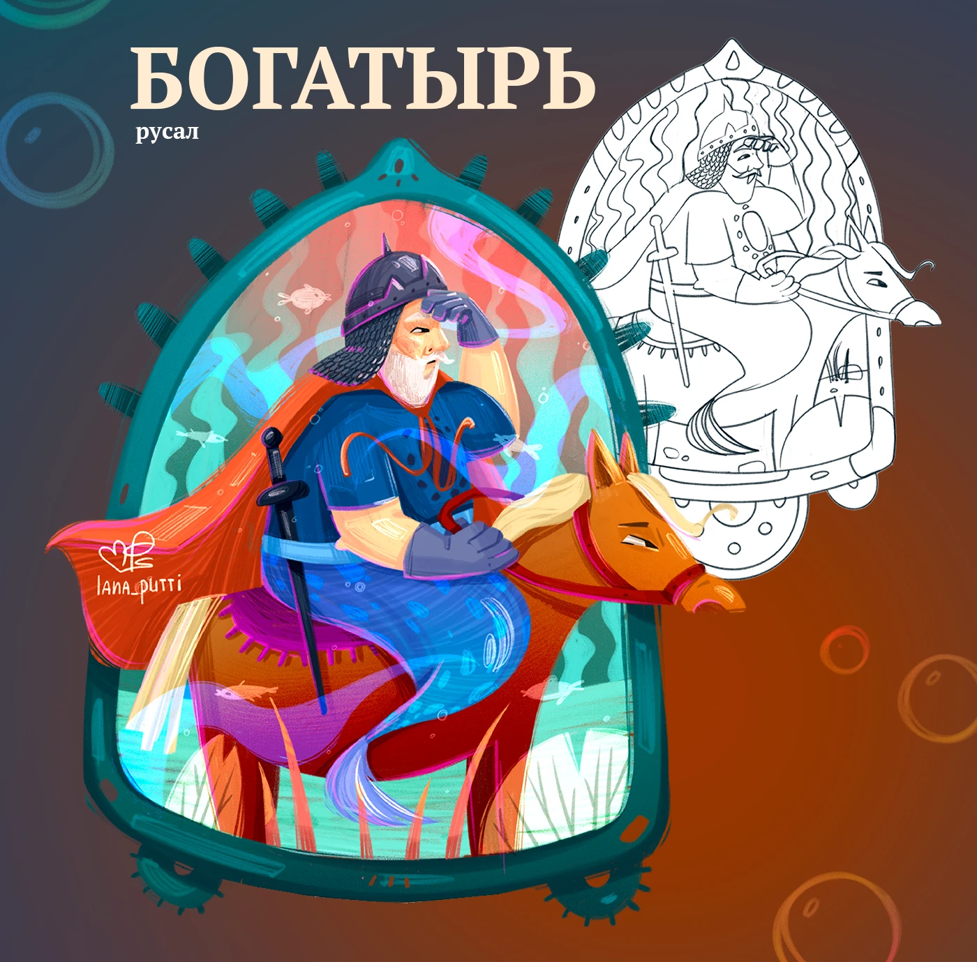 MERMAY сказочные русалки — Изображение №6 — Иллюстрация на Dprofile