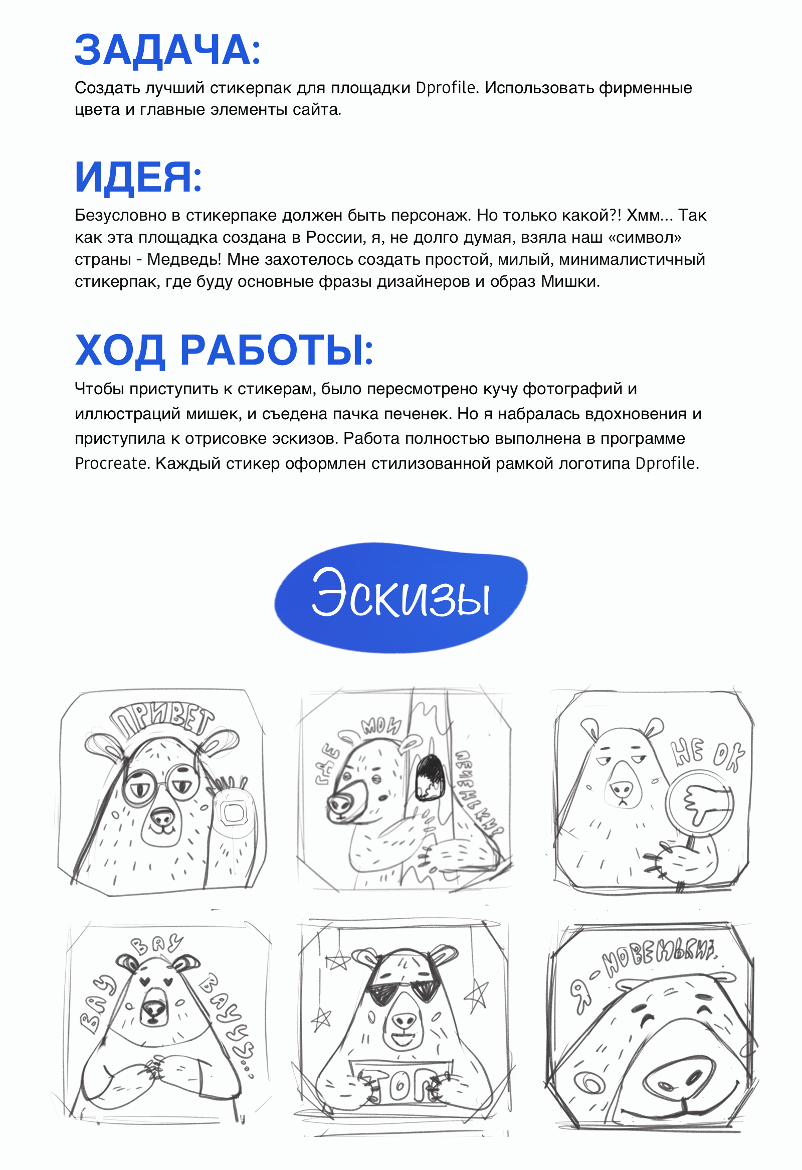 МЕДВЕД | СТИКЕРВЁРС — Изображение №2 — Иллюстрация, Графика на Dprofile