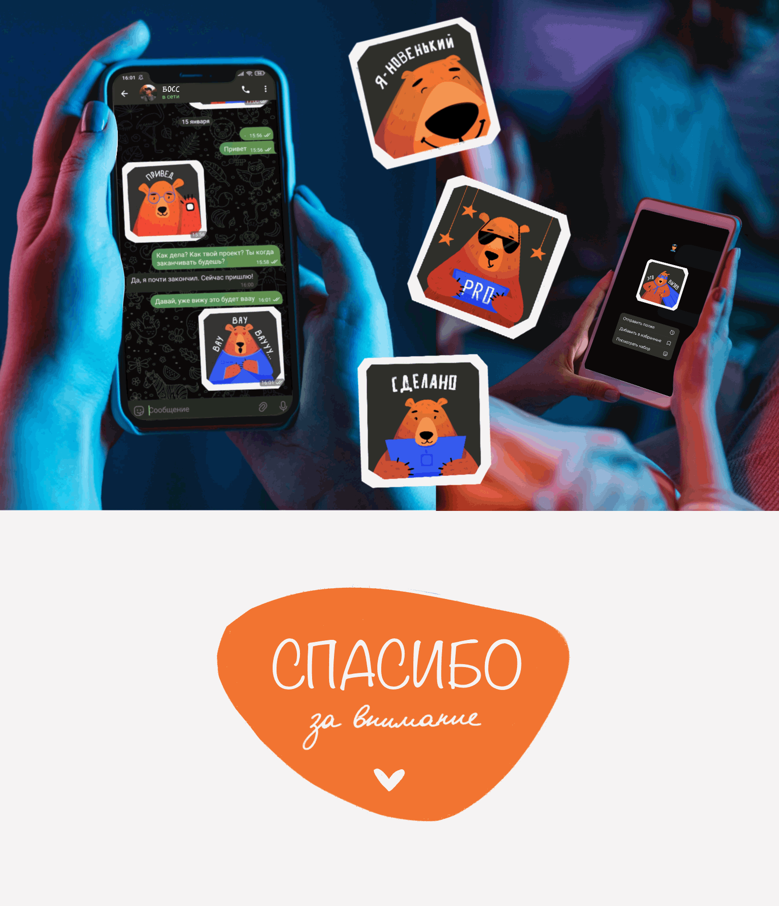 МЕДВЕД | СТИКЕРВЁРС — Изображение №5 — Иллюстрация, Графика на Dprofile