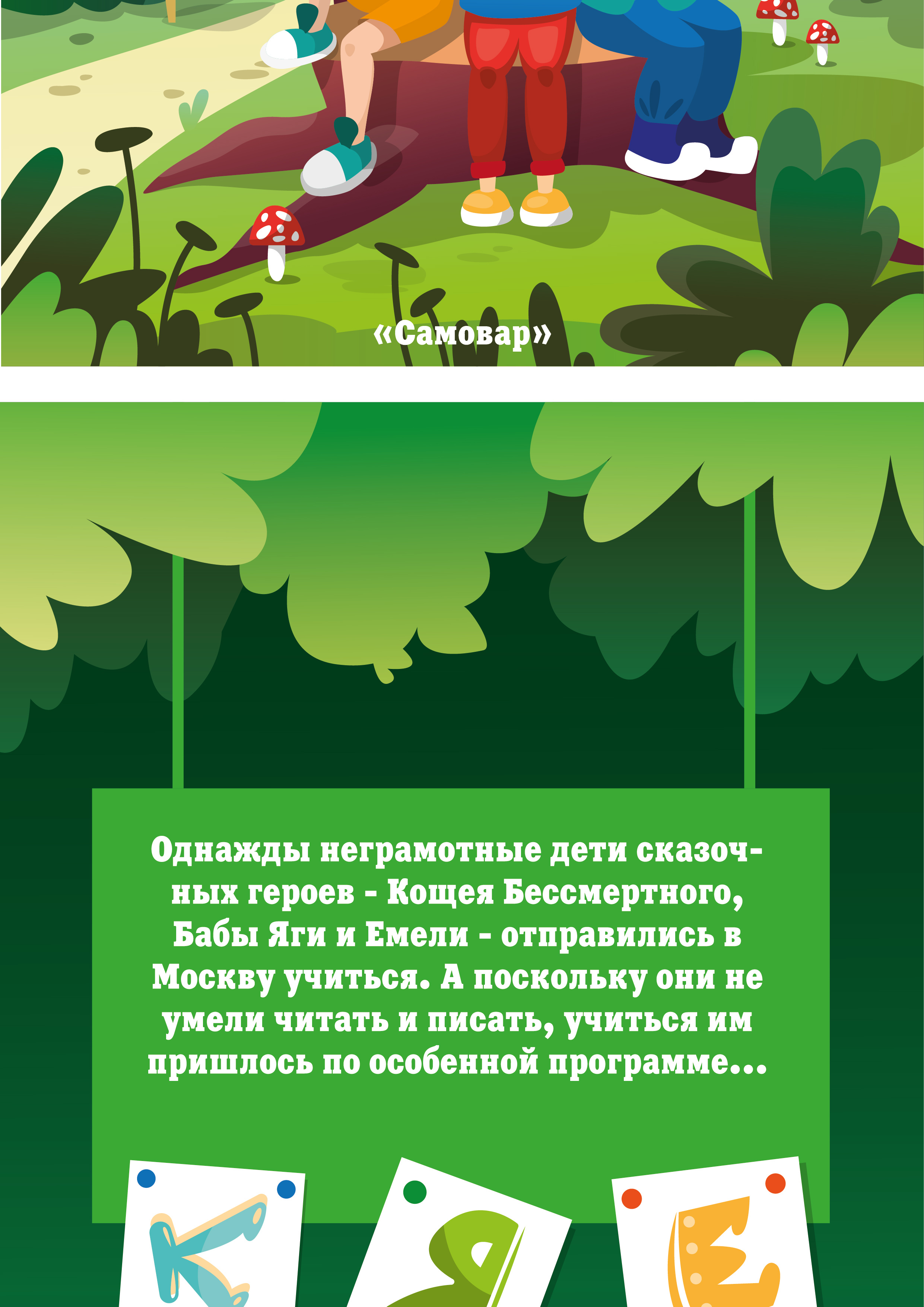 Детская настольная игра "ГРАМОТА" — Изображение №7 — Иллюстрация, Графика на Dprofile