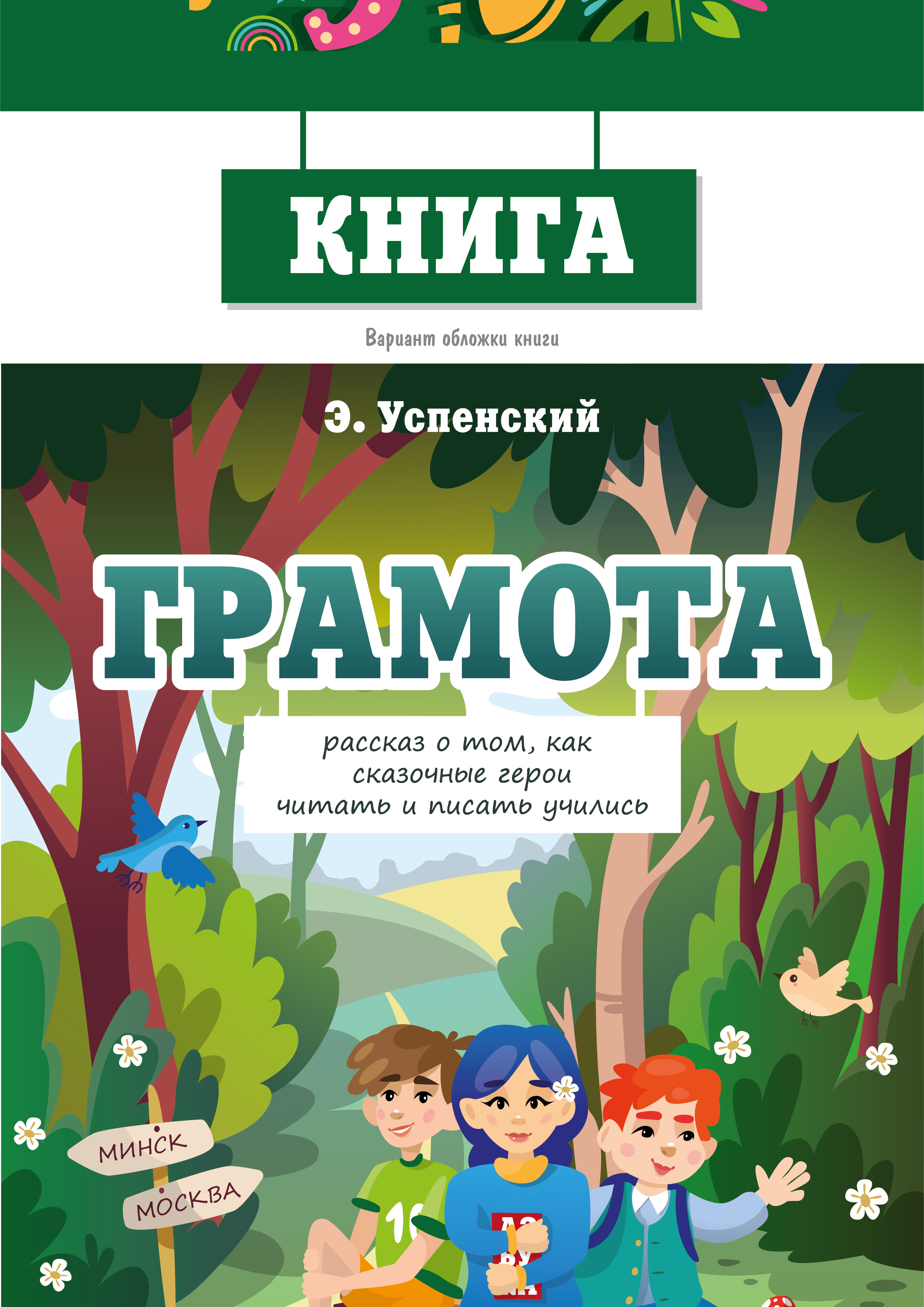Детская настольная игра "ГРАМОТА" — Изображение №6 — Иллюстрация, Графика на Dprofile