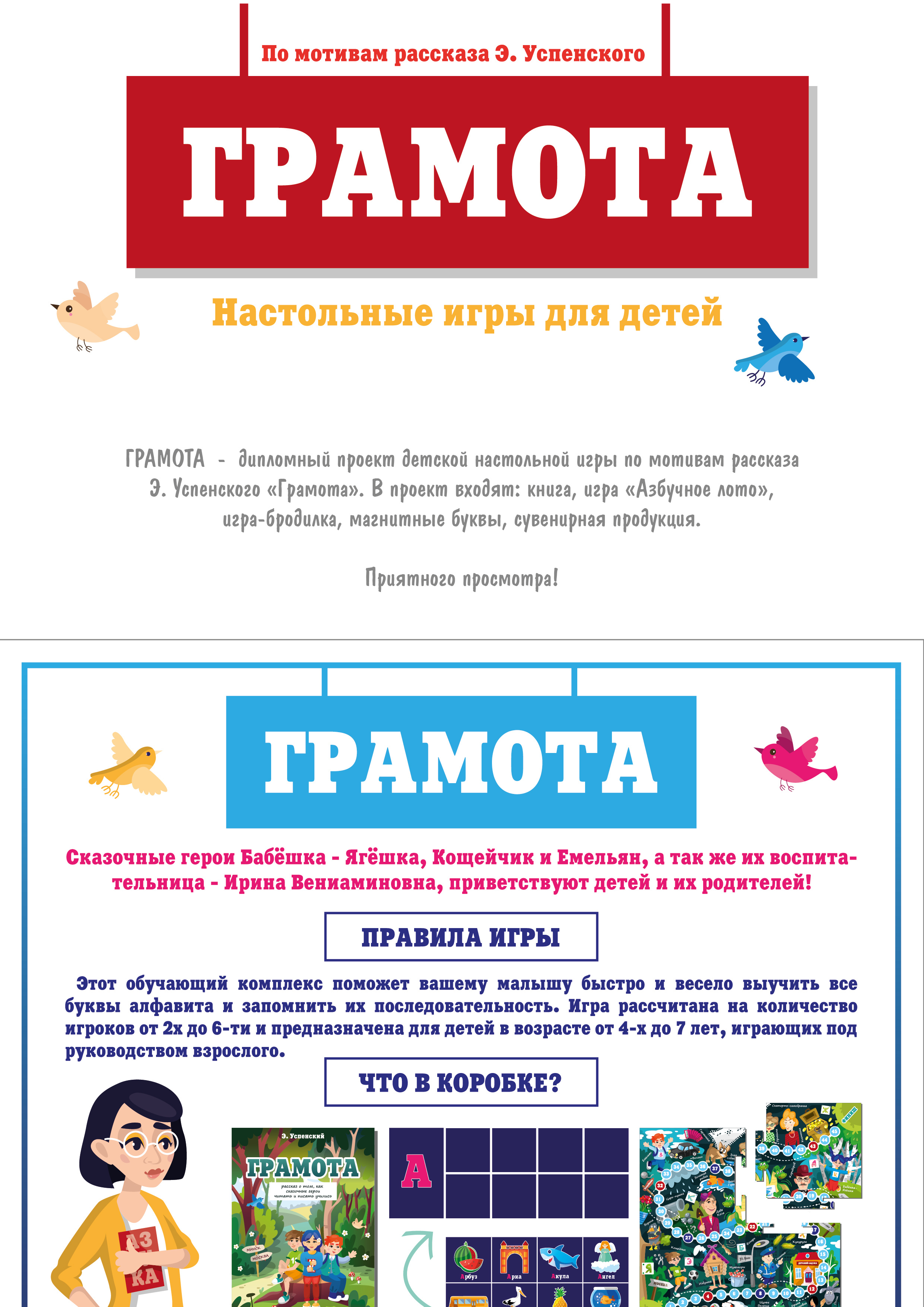 Детская настольная игра "ГРАМОТА" — Изображение №1 — Иллюстрация, Графика на Dprofile