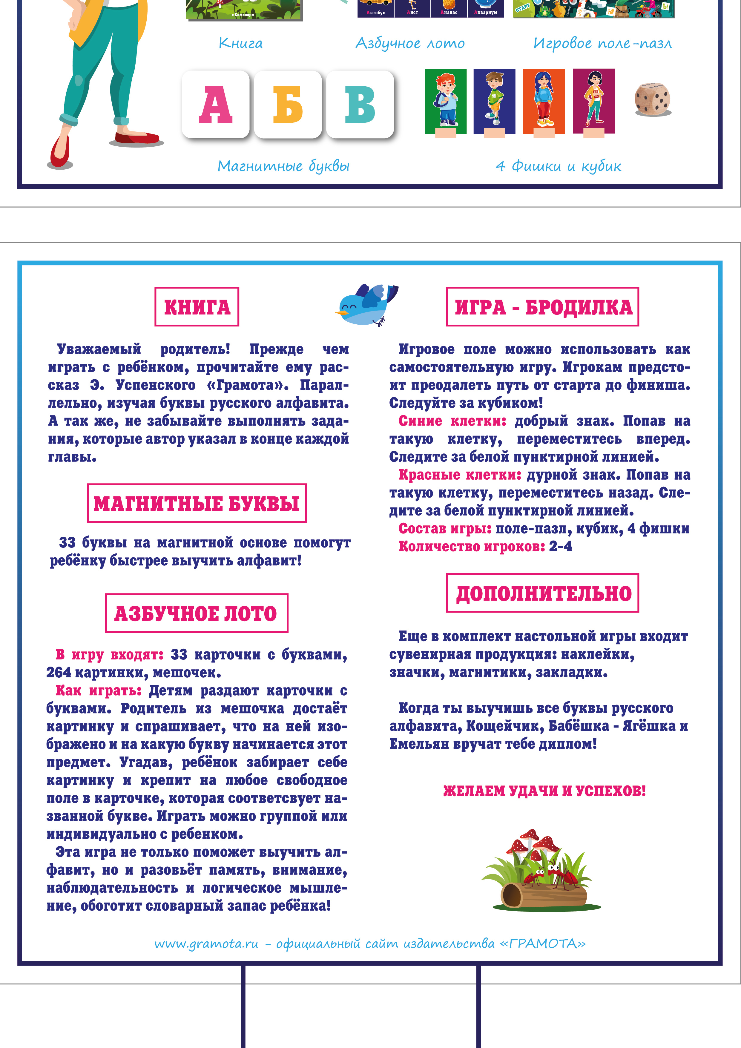 Детская настольная игра "ГРАМОТА" — Изображение №2 — Иллюстрация, Графика на Dprofile