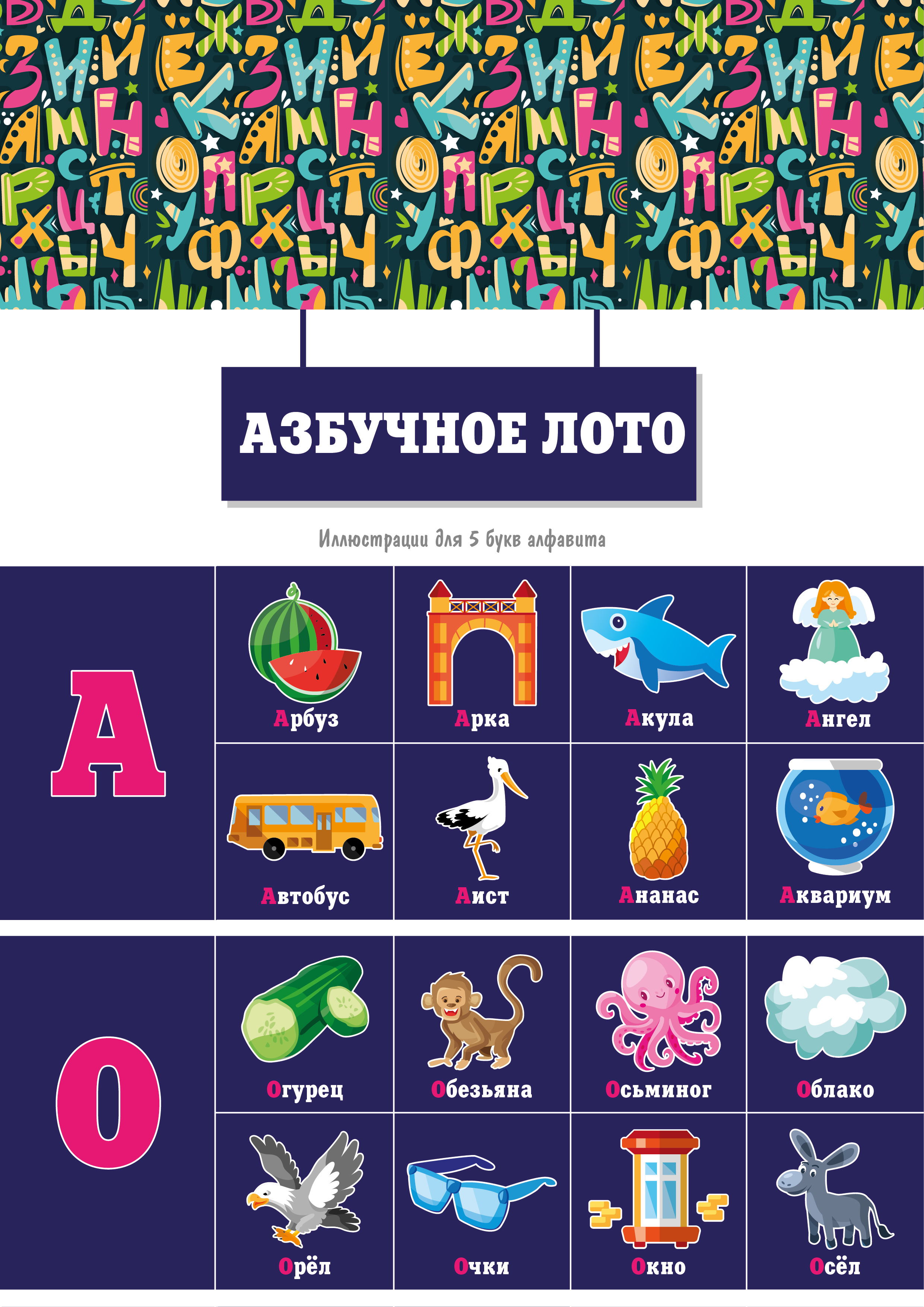 Детская настольная игра "ГРАМОТА" — Изображение №10 — Иллюстрация, Графика на Dprofile