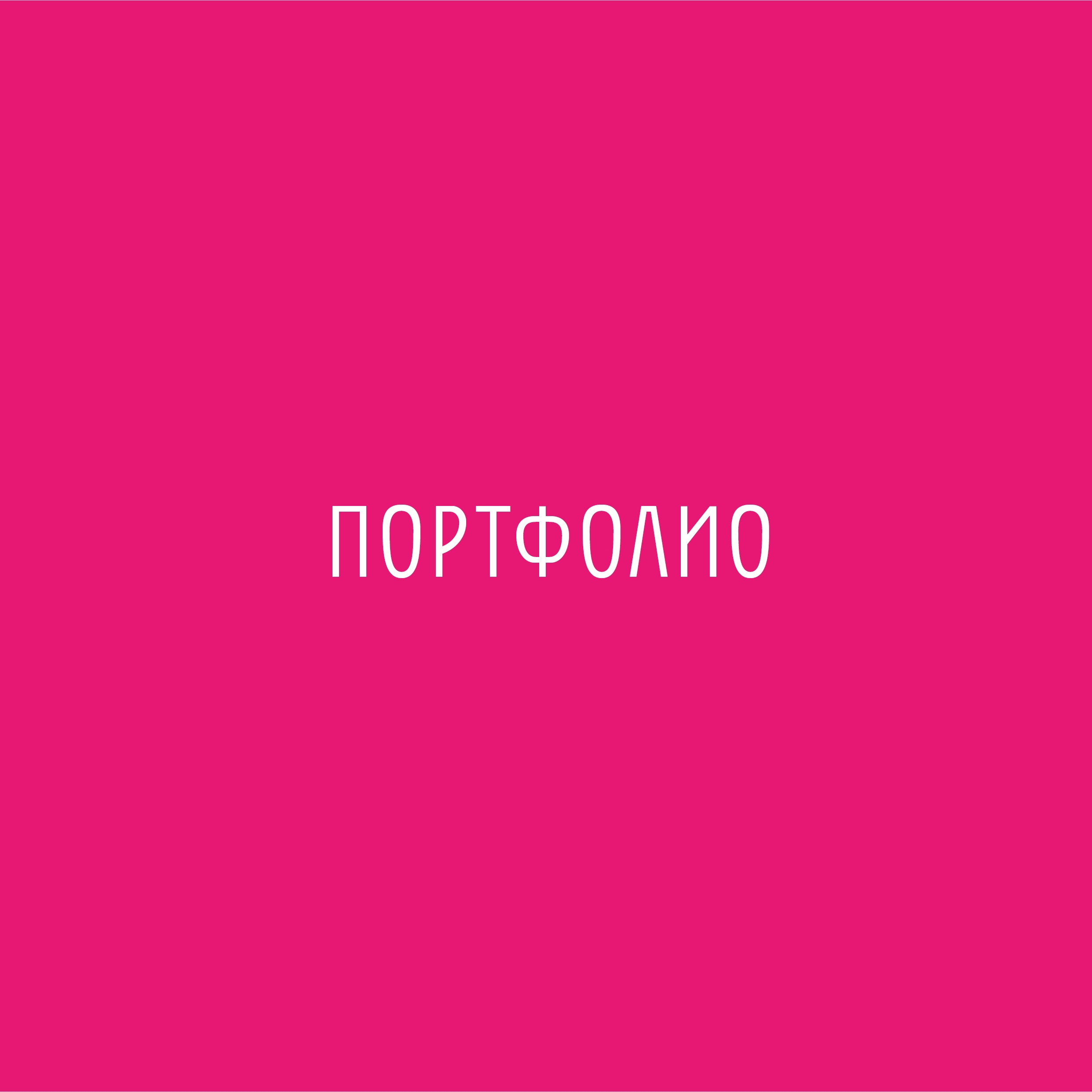 Портфолио графического дизайнера и иллюстратора — Изображение №1 — Иллюстрация, Графика на Dprofile