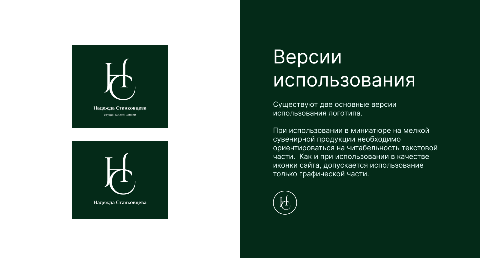 Логотип для студии косметологии НС — Изображение №4 — Брендинг на Dprofile