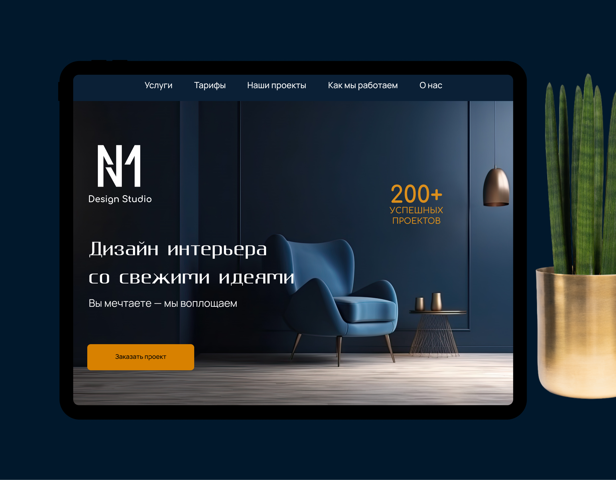 Разработка сайта для студии дизайна интерьера — Изображение №6 — Интерфейсы, Брендинг на Dprofile