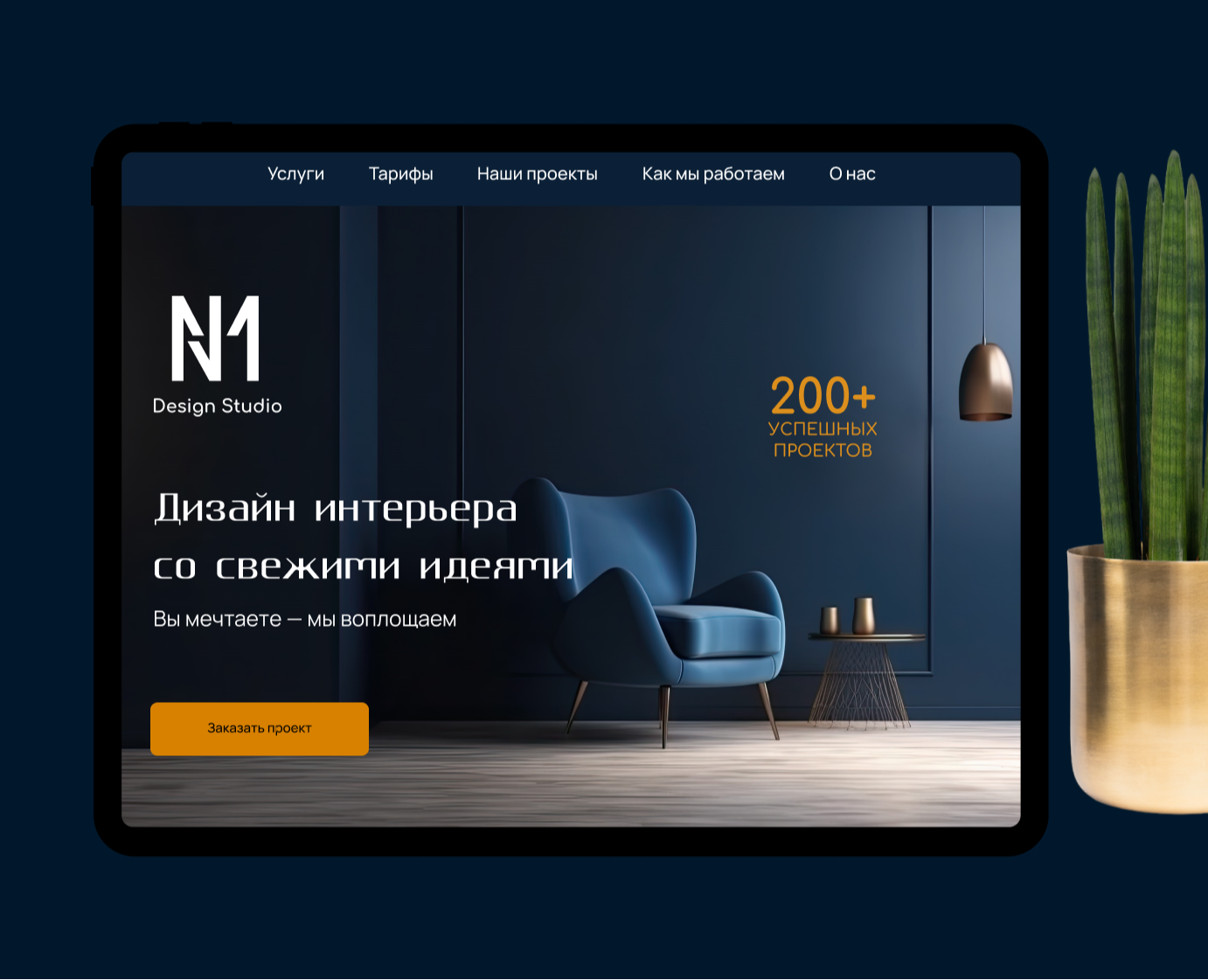 Разработка сайта для студии дизайна интерьера — Интерфейсы, Брендинг на Dprofile