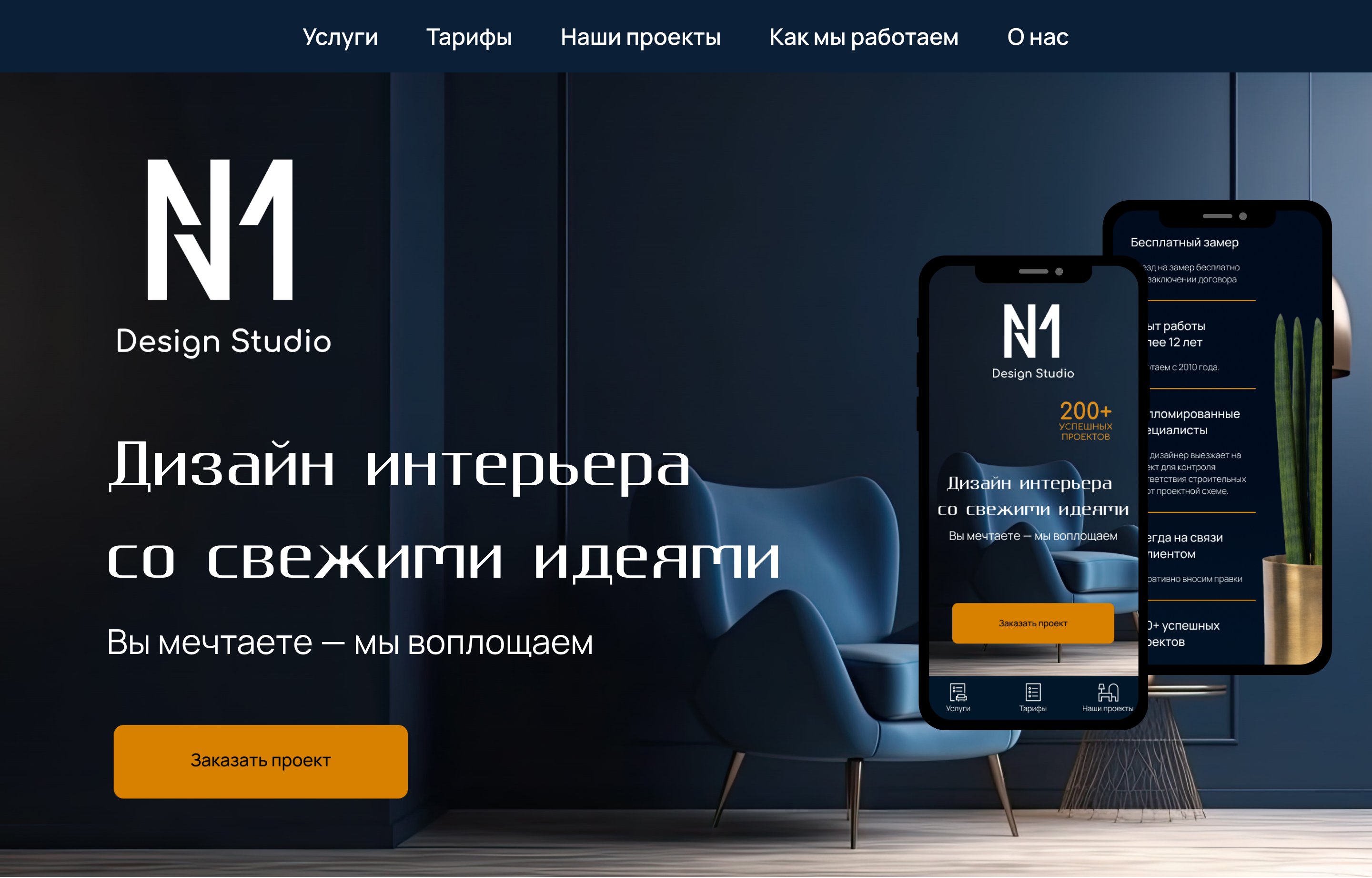 Разработка сайта для студии дизайна интерьера — Изображение №1 — Интерфейсы, Брендинг на Dprofile