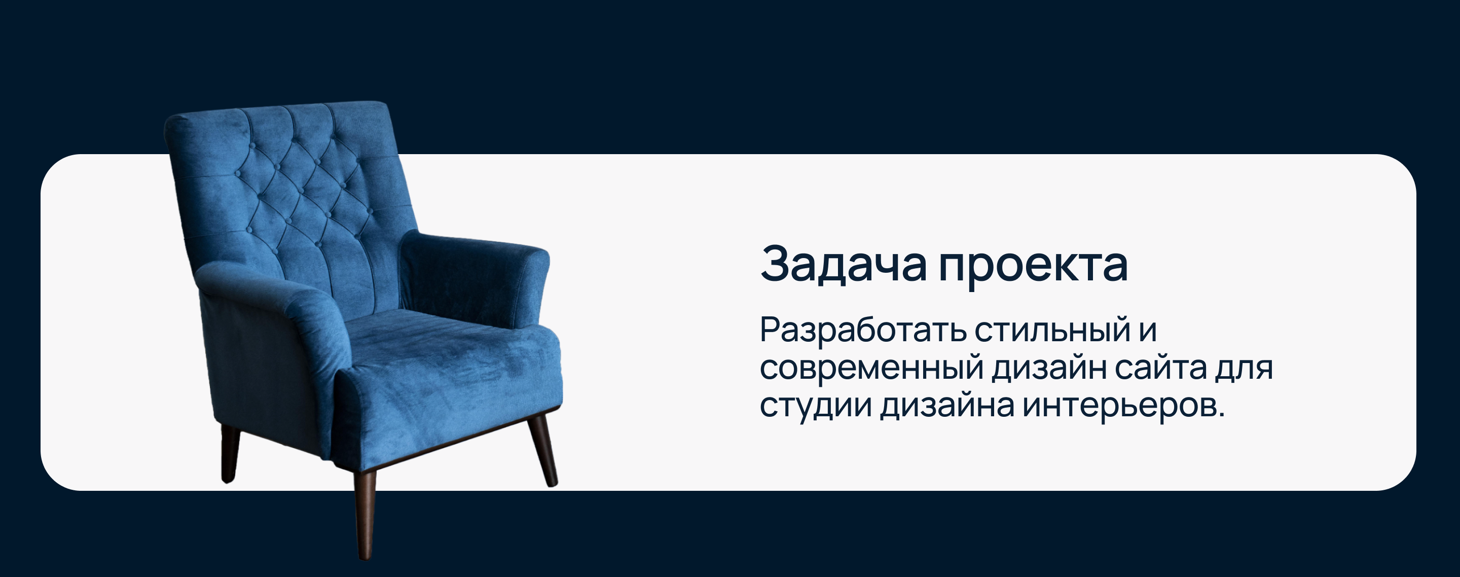 Разработка сайта для студии дизайна интерьера — Изображение №2 — Интерфейсы, Брендинг на Dprofile