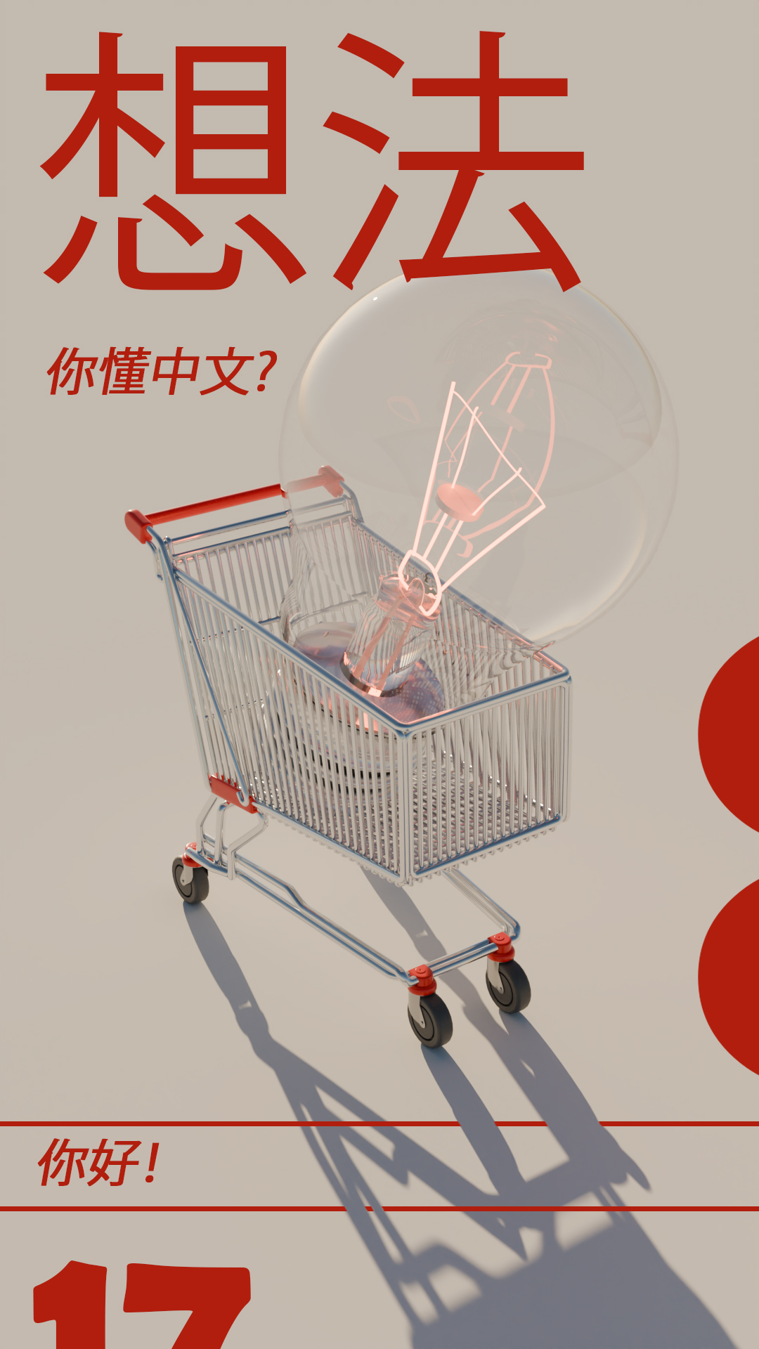 Buy or sell an idea — Изображение №1 — Иллюстрация, 3D на Dprofile