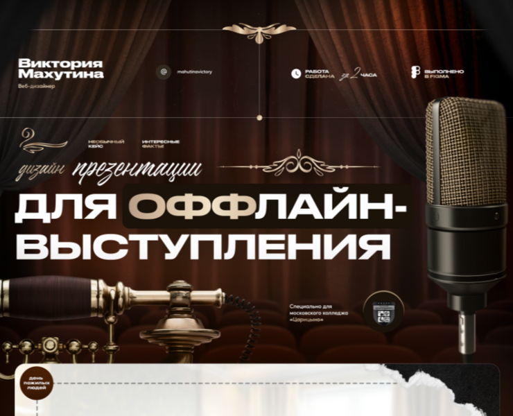 Презентация для выступления — Графика, Маркетинг на Dprofile