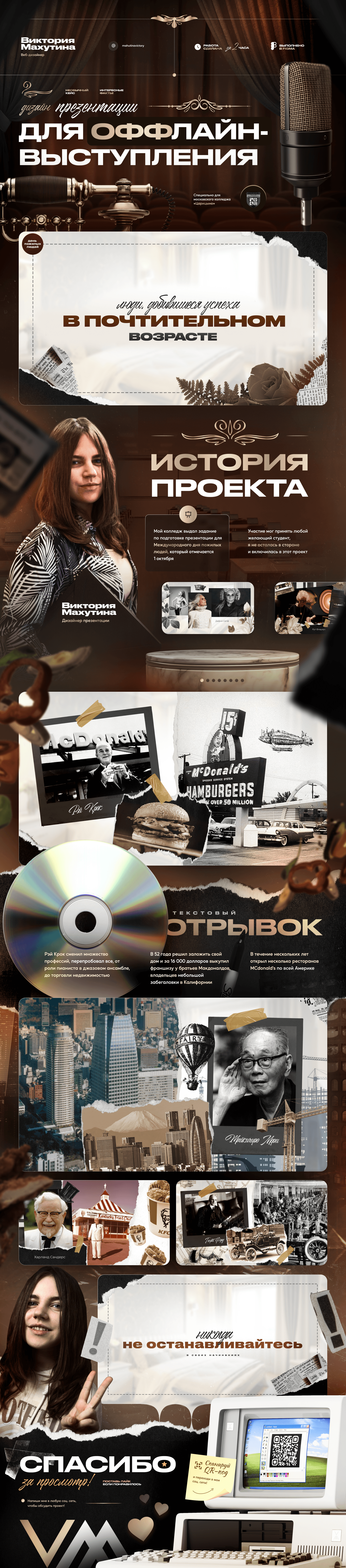 Презентация для выступления — Изображение №1 — Графика, Маркетинг на Dprofile