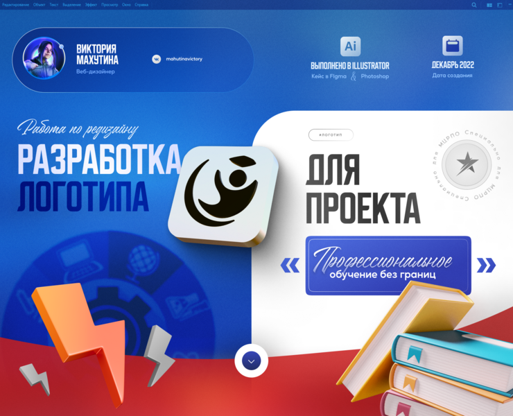 Разработка логотипа для образовательного проекта — Брендинг, Графика на Dprofile