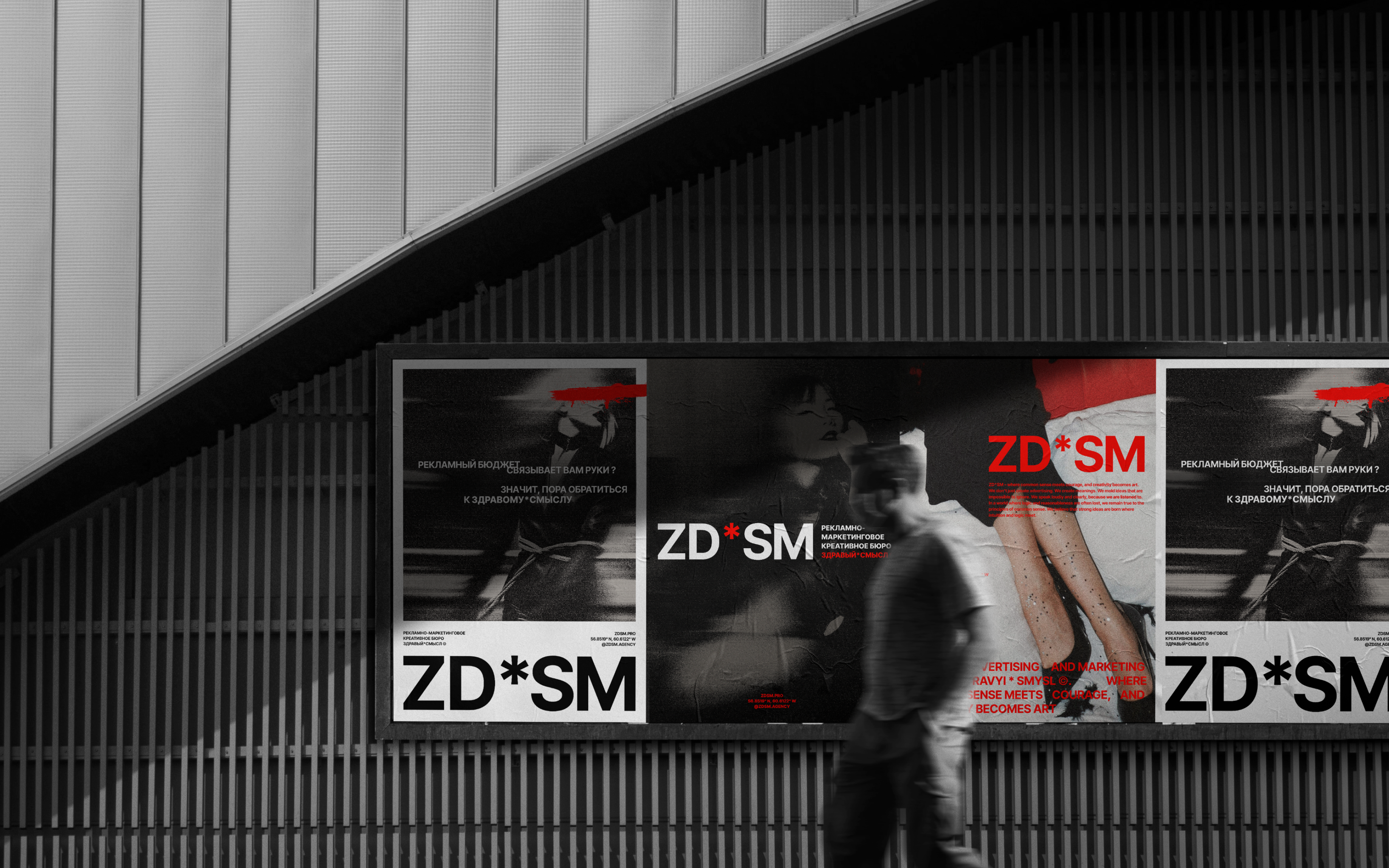 SD*SM/ ZDRAVYI SMYSL© — creative advertising agency — Изображение №16 — Брендинг на Dprofile