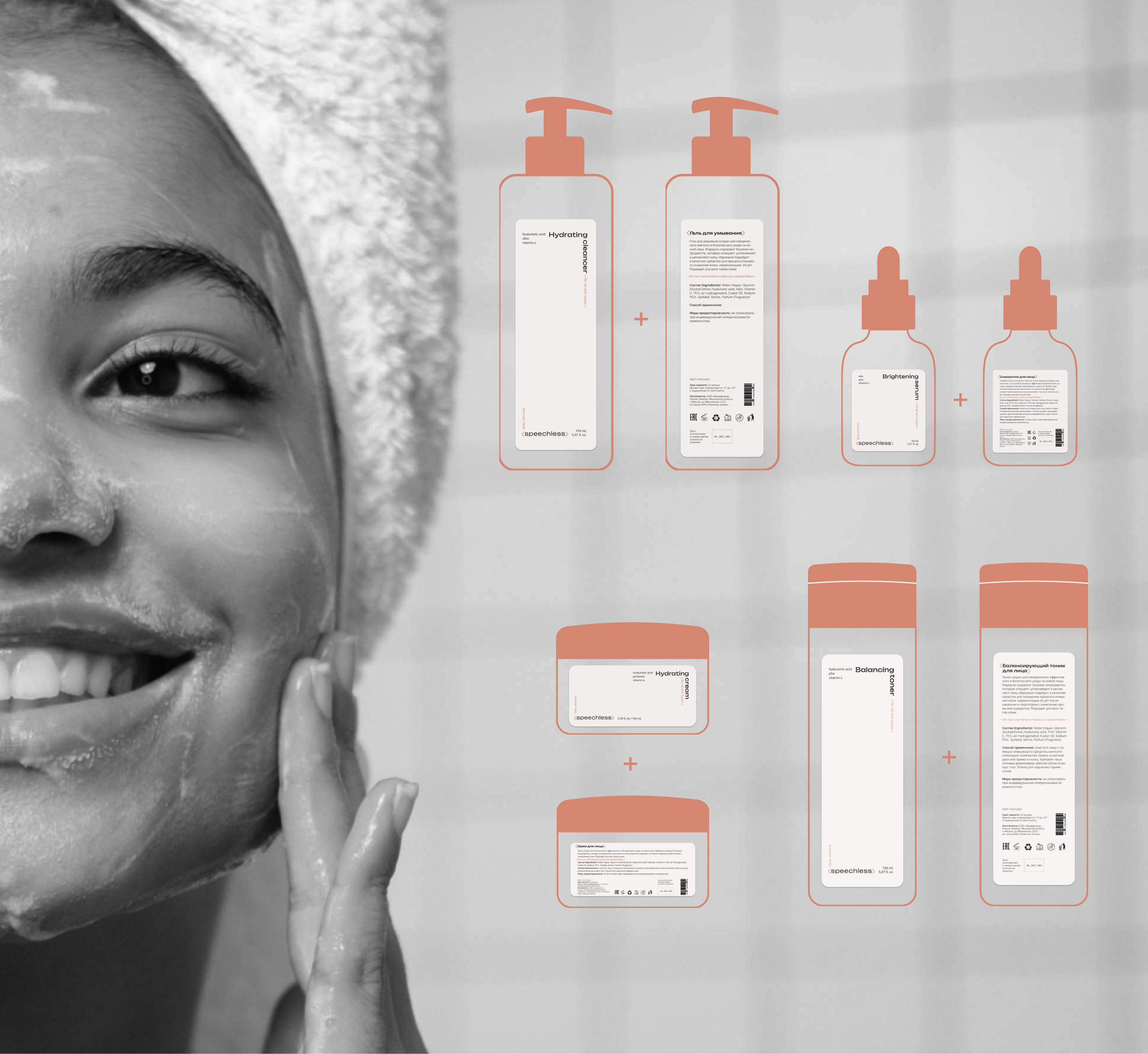 <speechless> - skincare cosmetic brand — Изображение №11 — Брендинг на Dprofile