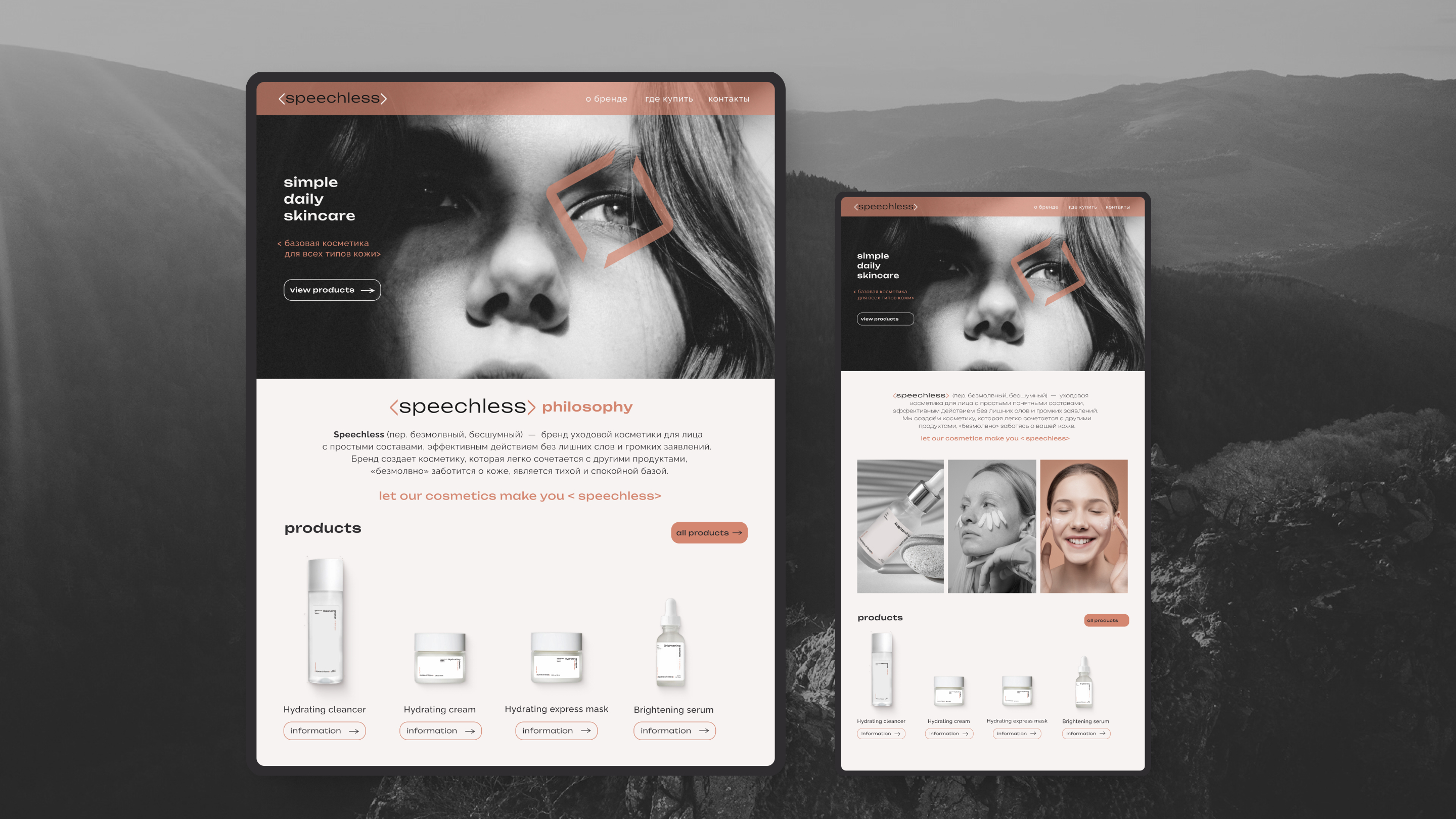 <speechless> - skincare cosmetic brand — Изображение №21 — Брендинг на Dprofile
