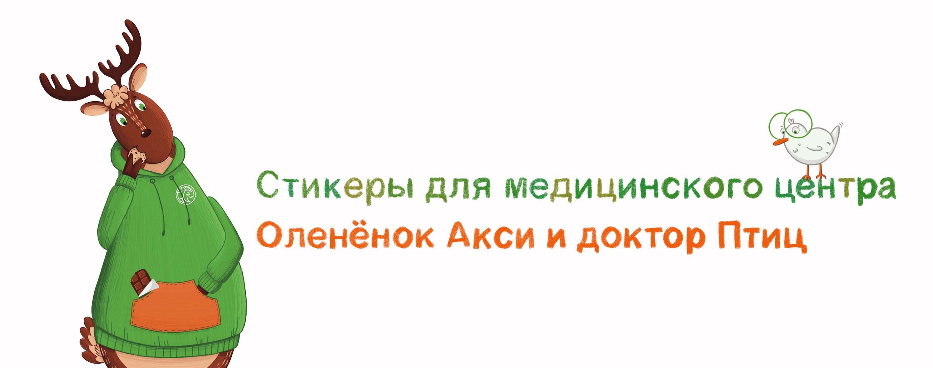 Стикеры для медицинского центра — Изображение №1 — Иллюстрация на Dprofile