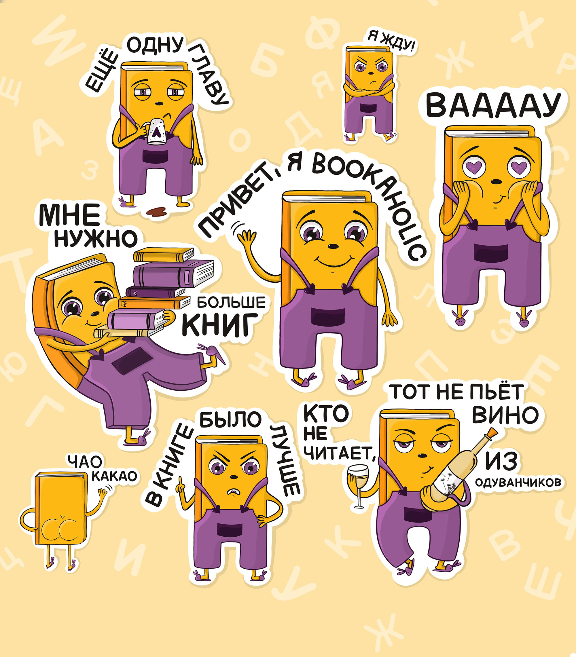 Стикерпак для книголюбов — Изображение №4 — Иллюстрация на Dprofile
