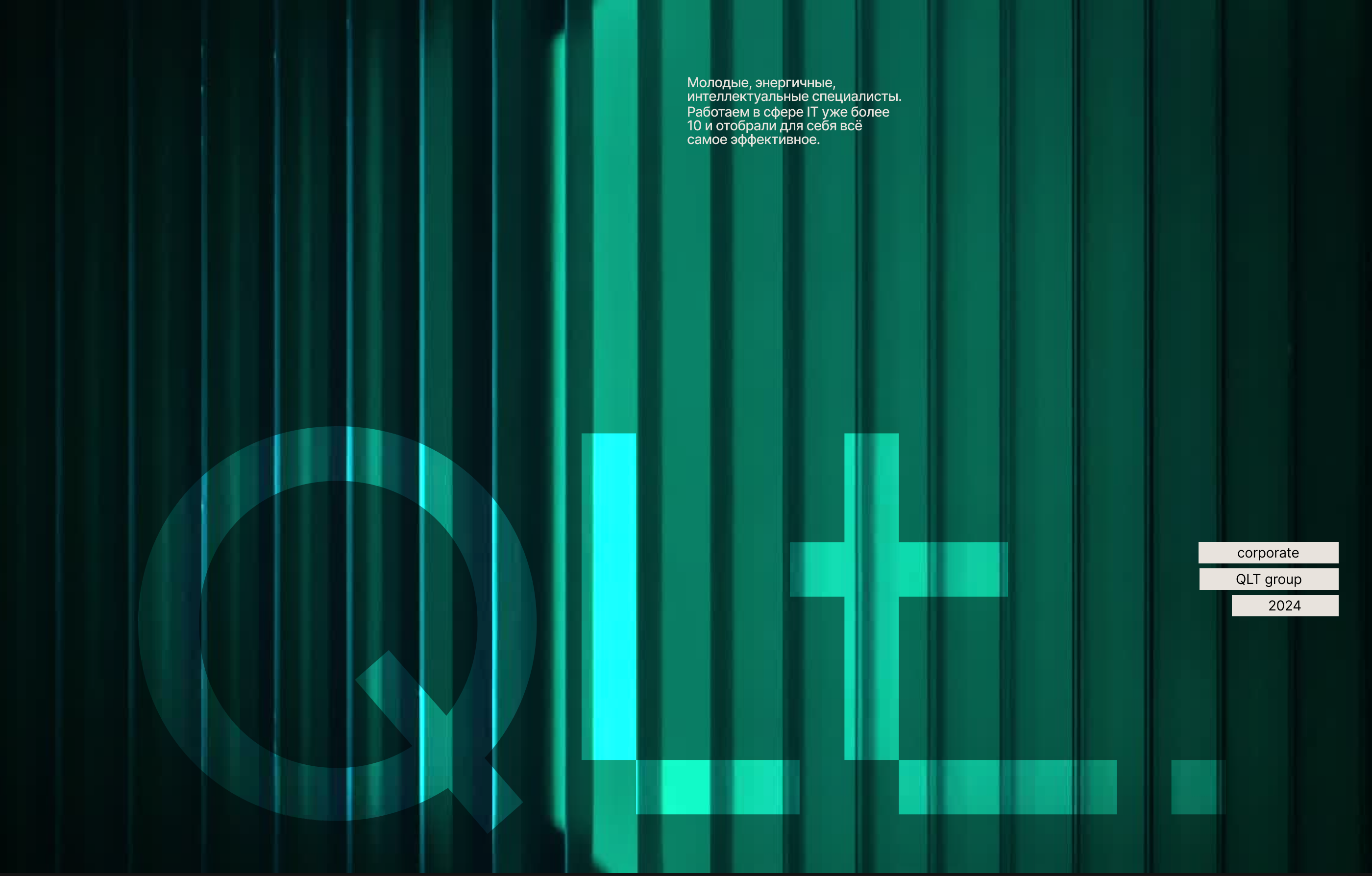 qlt.group — Изображение №1 — Интерфейсы на Dprofile