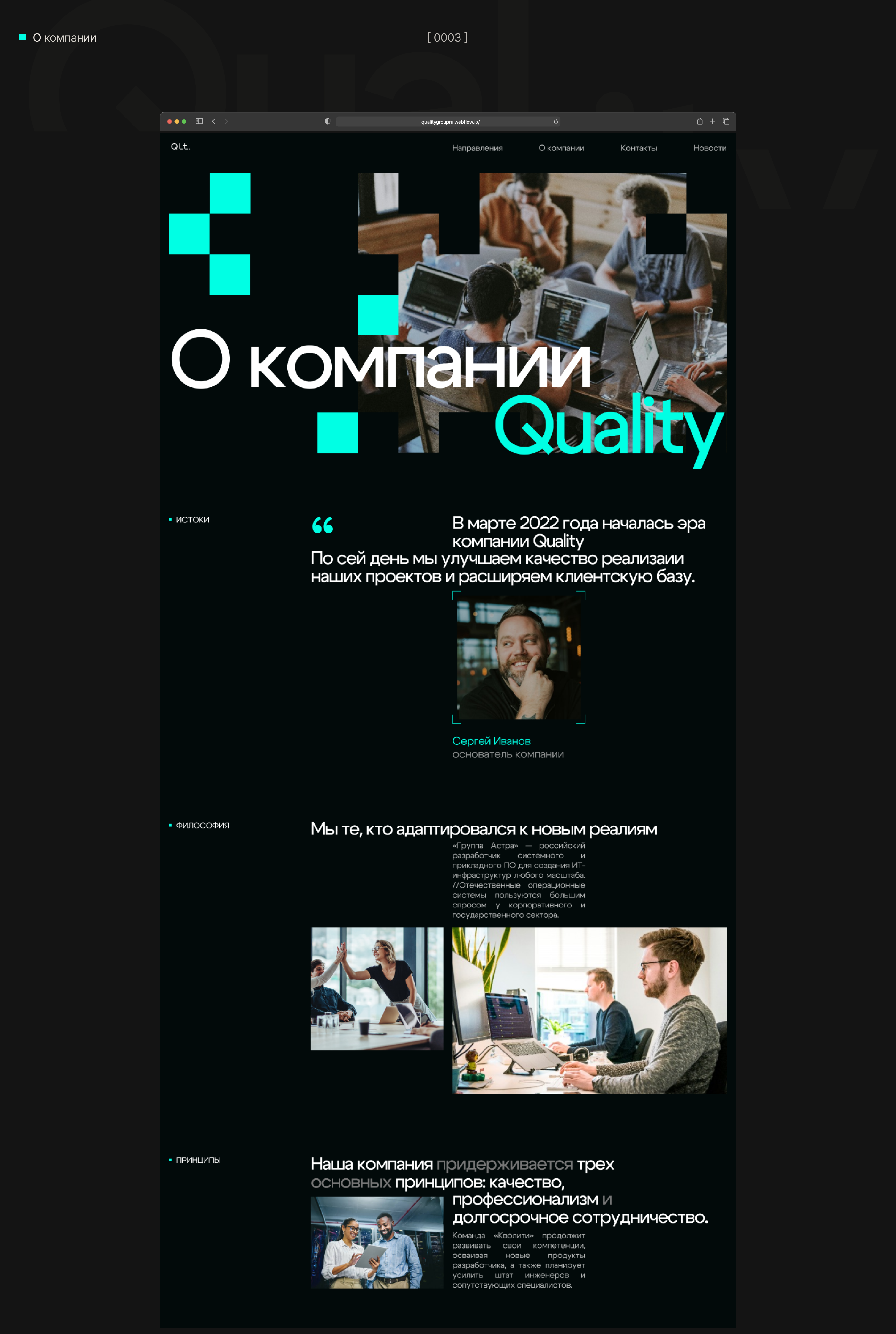 qlt.group — Изображение №4 — Интерфейсы на Dprofile