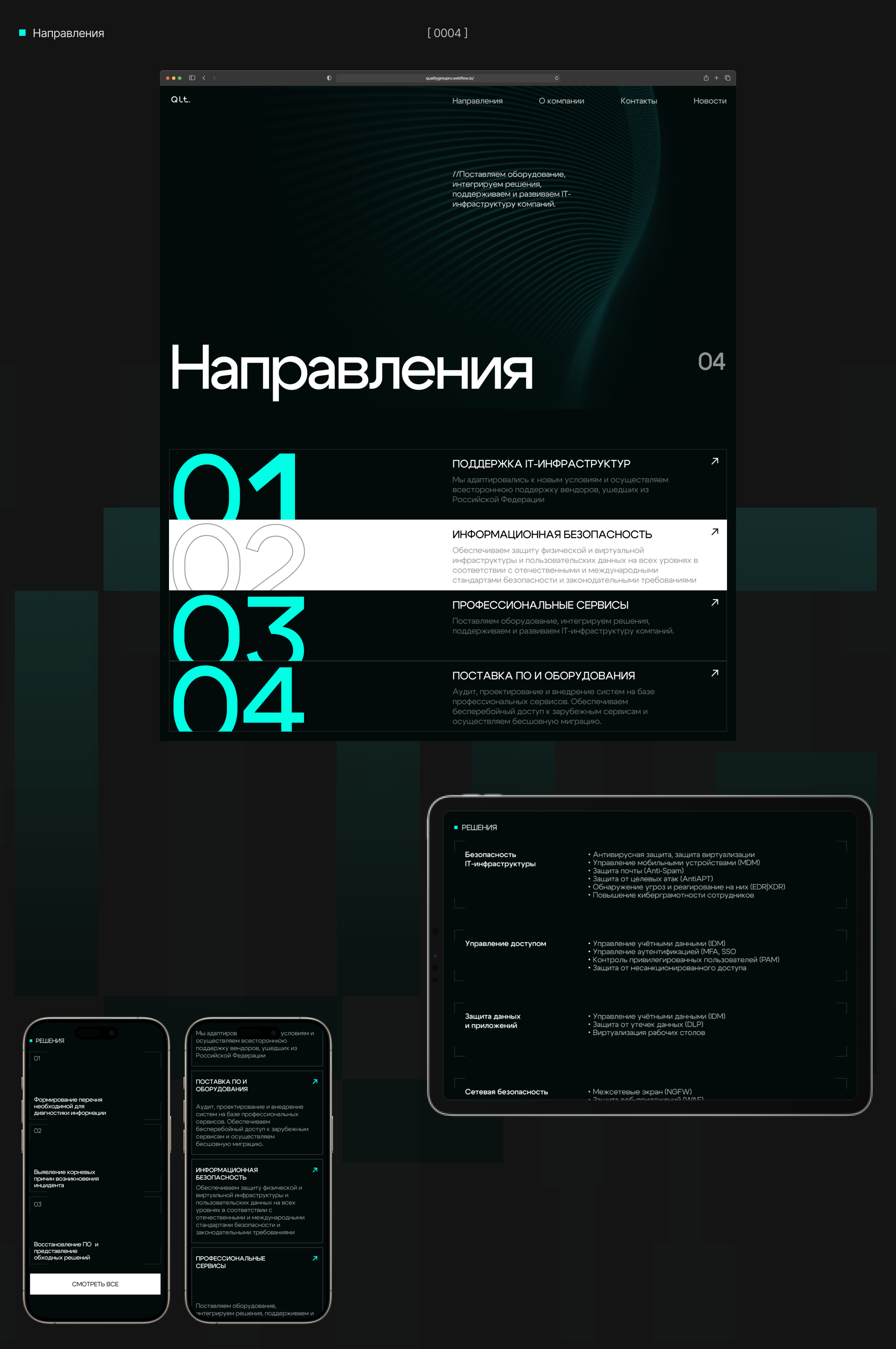 qlt.group — Изображение №7 — Интерфейсы на Dprofile