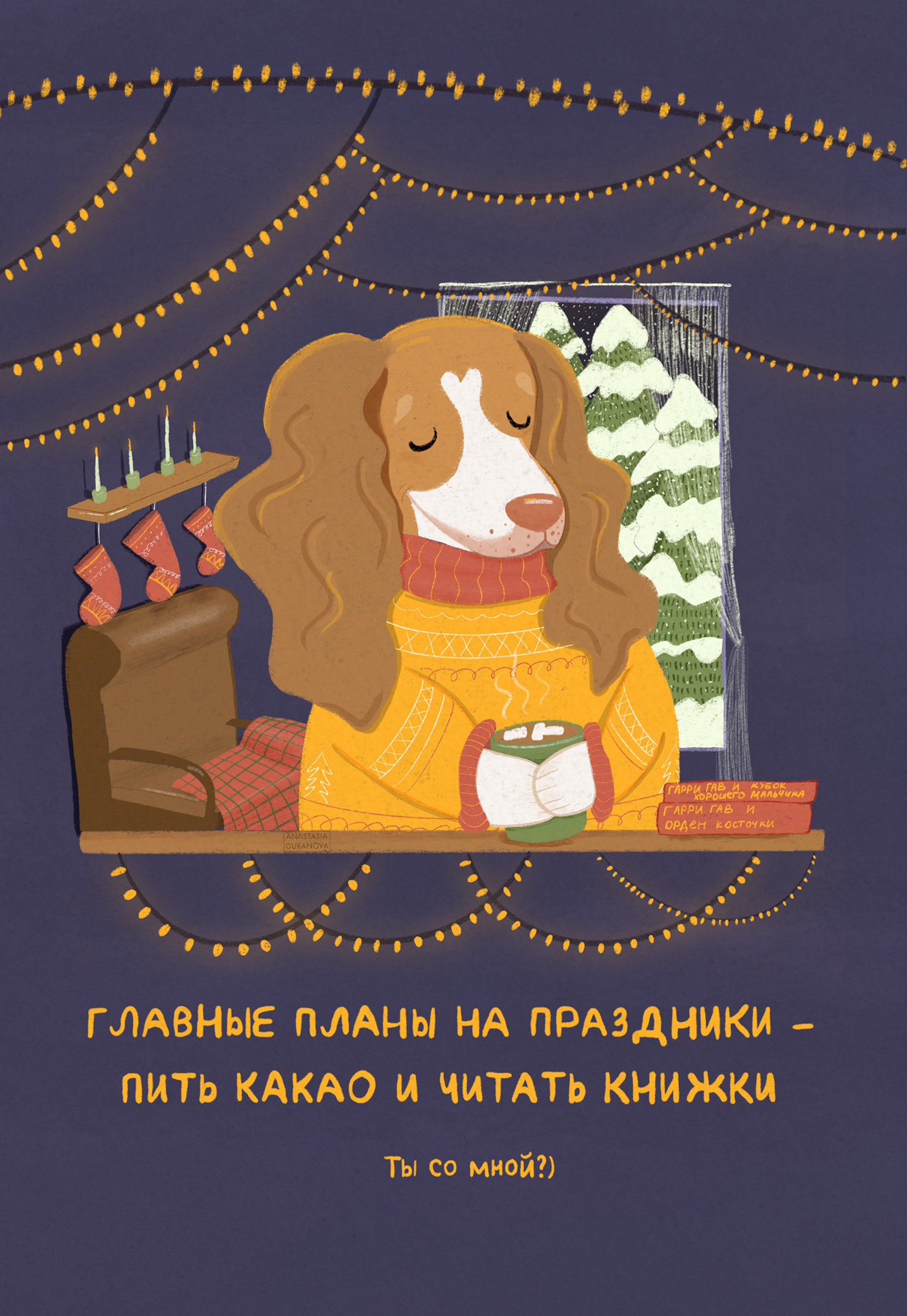 Новогодний бигль 🎄🐶 — Изображение №10 — Иллюстрация на Dprofile