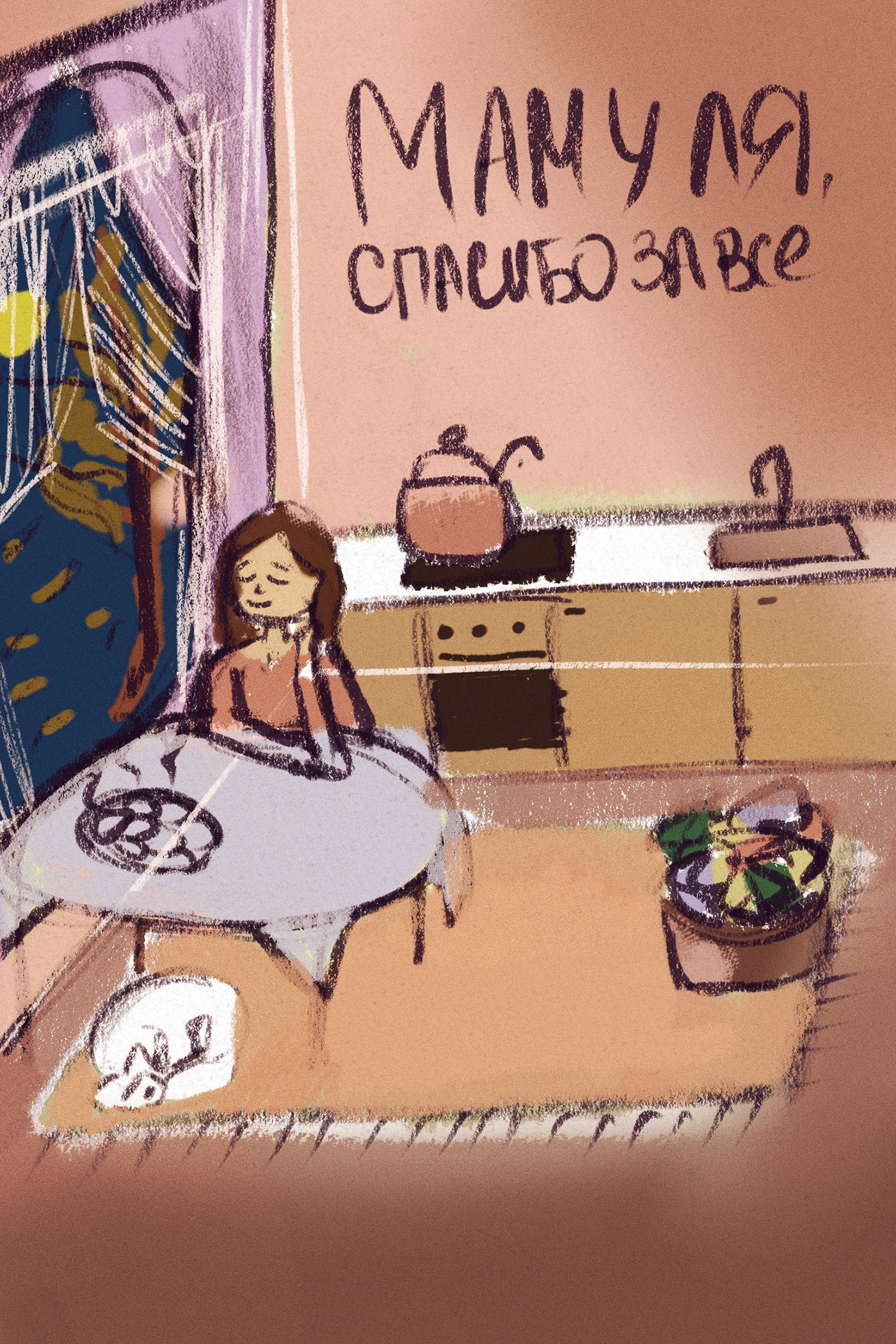 Открытка для Мамы — Изображение №4 — Иллюстрация на Dprofile