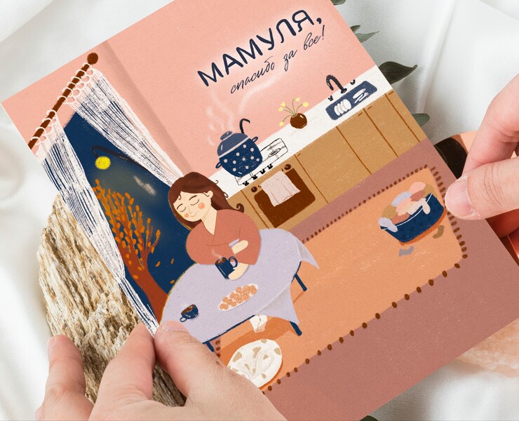 Открытка для Мамы — Иллюстрация на Dprofile
