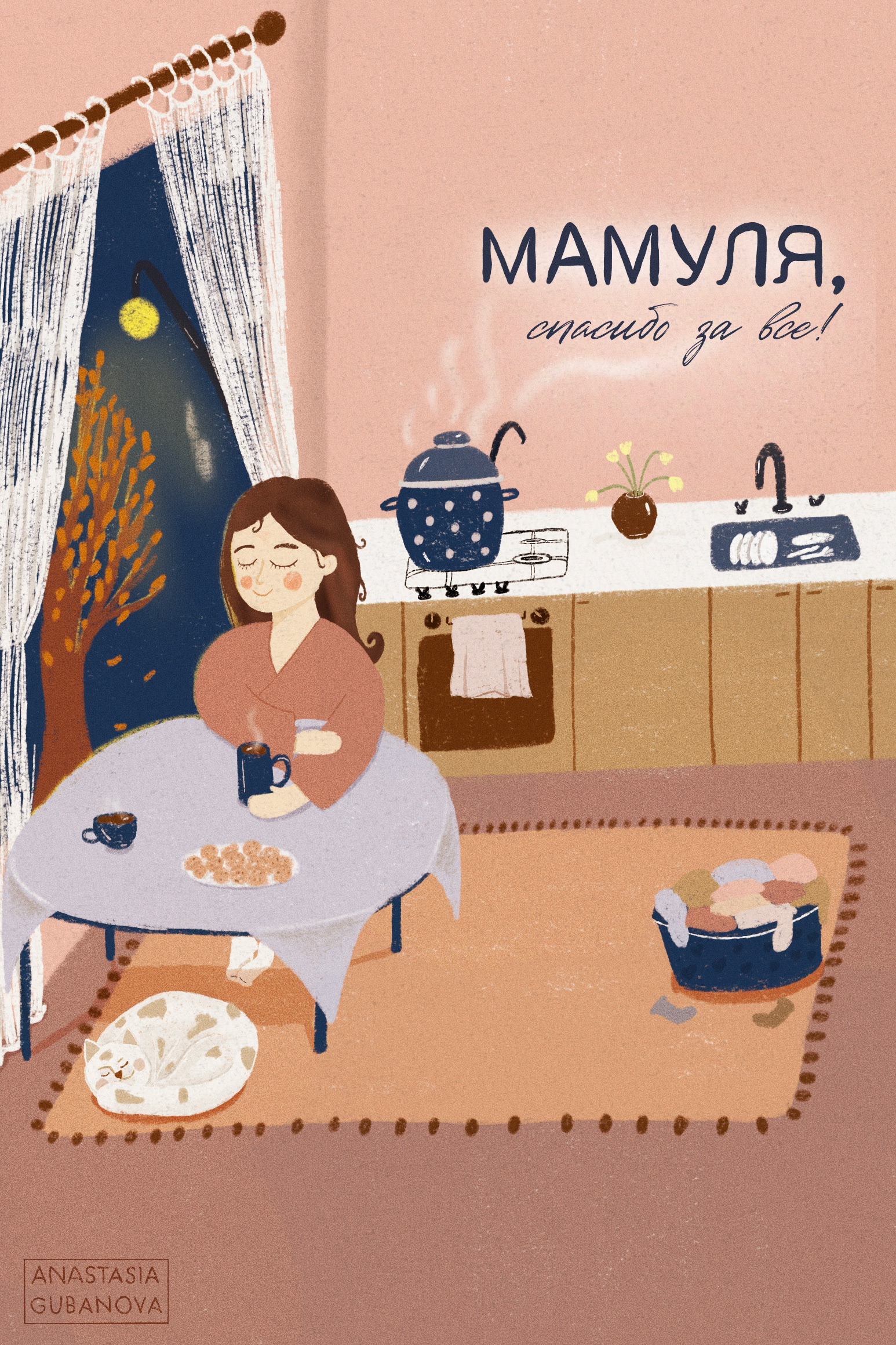 Открытка для Мамы — Изображение №5 — Иллюстрация на Dprofile