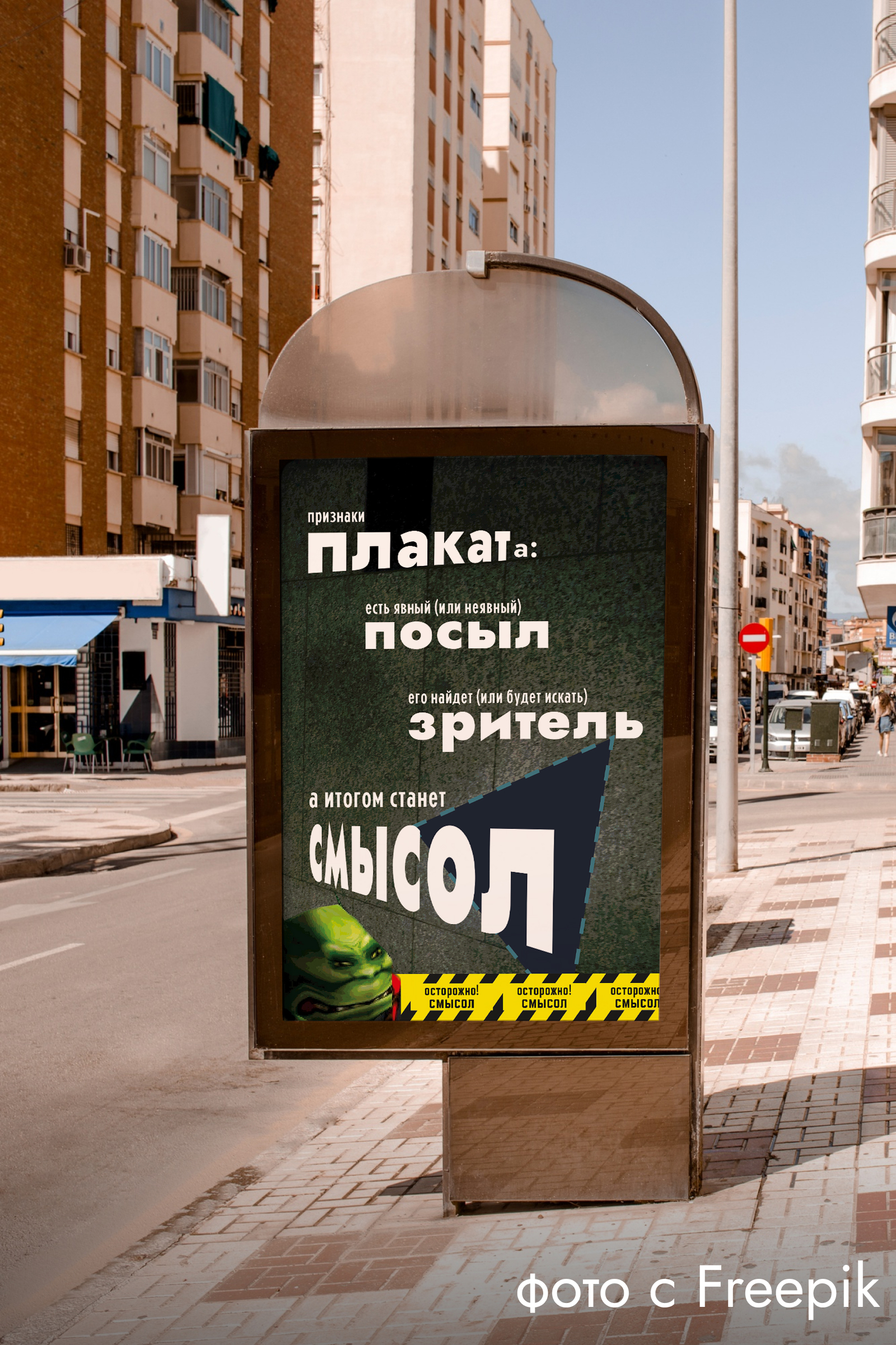 Плакаты со смысолом — Изображение №7 — Иллюстрация на Dprofile