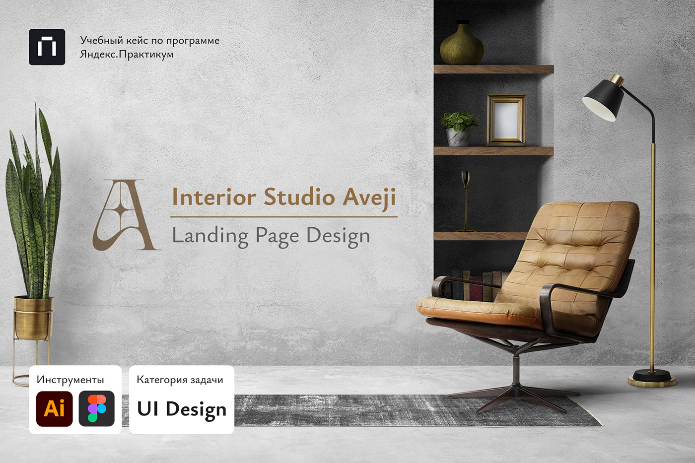 Interior Landing Page Design — Изображение №1 — Интерфейсы на Dprofile