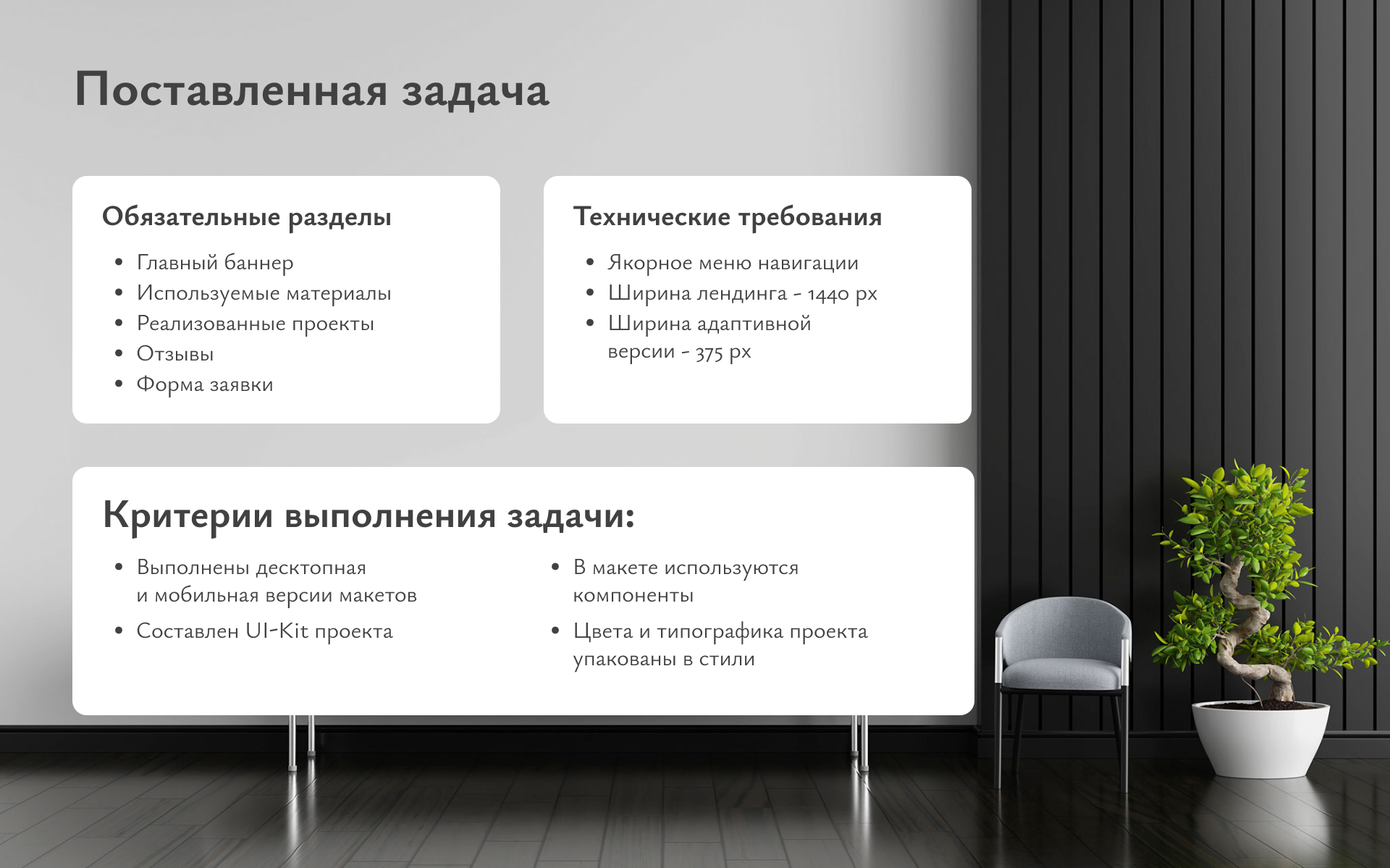 Interior Landing Page Design — Изображение №3 — Интерфейсы на Dprofile