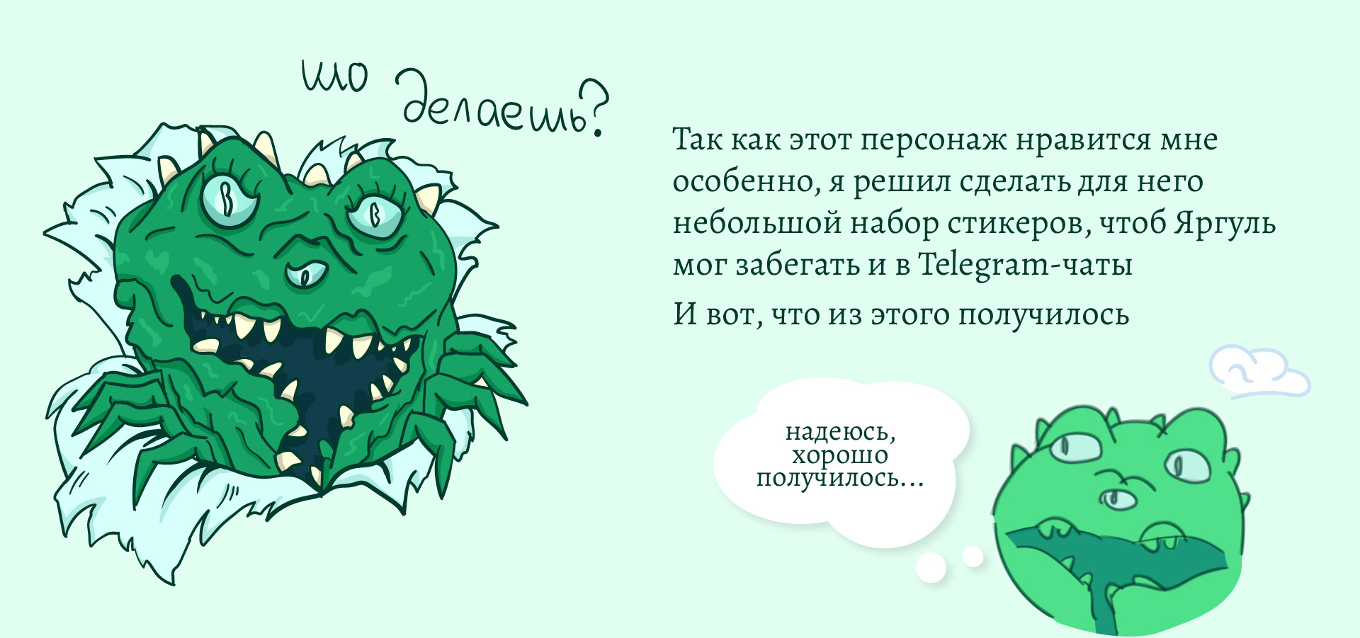 Стикеры с Яргулем для Telegram — Изображение №4 — Иллюстрация, Графика на Dprofile