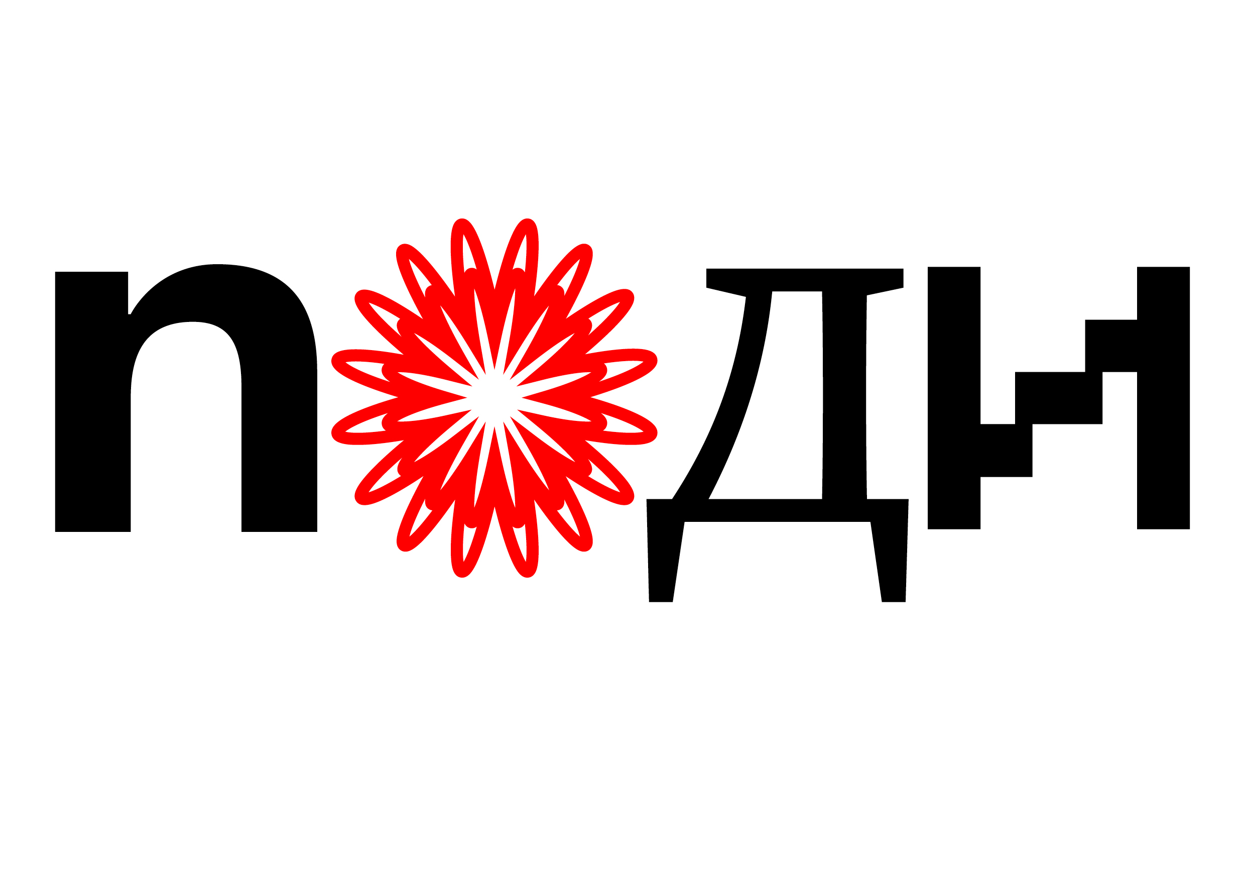 буквы. open call выставка "коллекция" — Изображение №10 — Брендинг, Графика на Dprofile