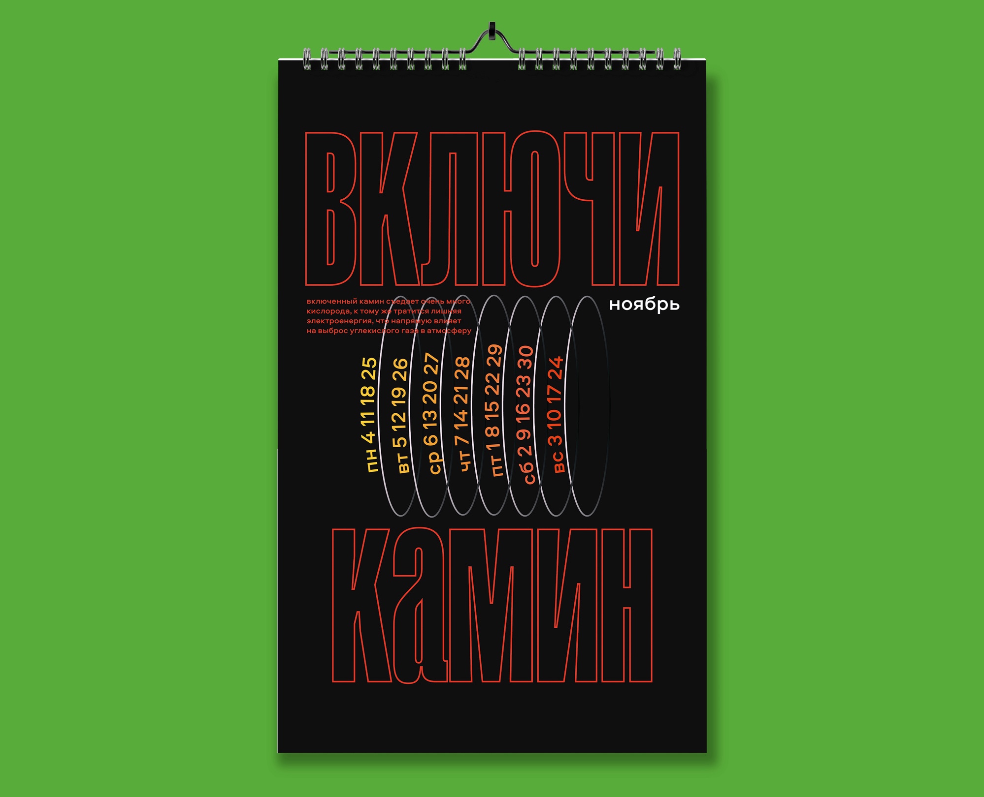 календарь "уничтожь планету" — Брендинг, Графика на Dprofile